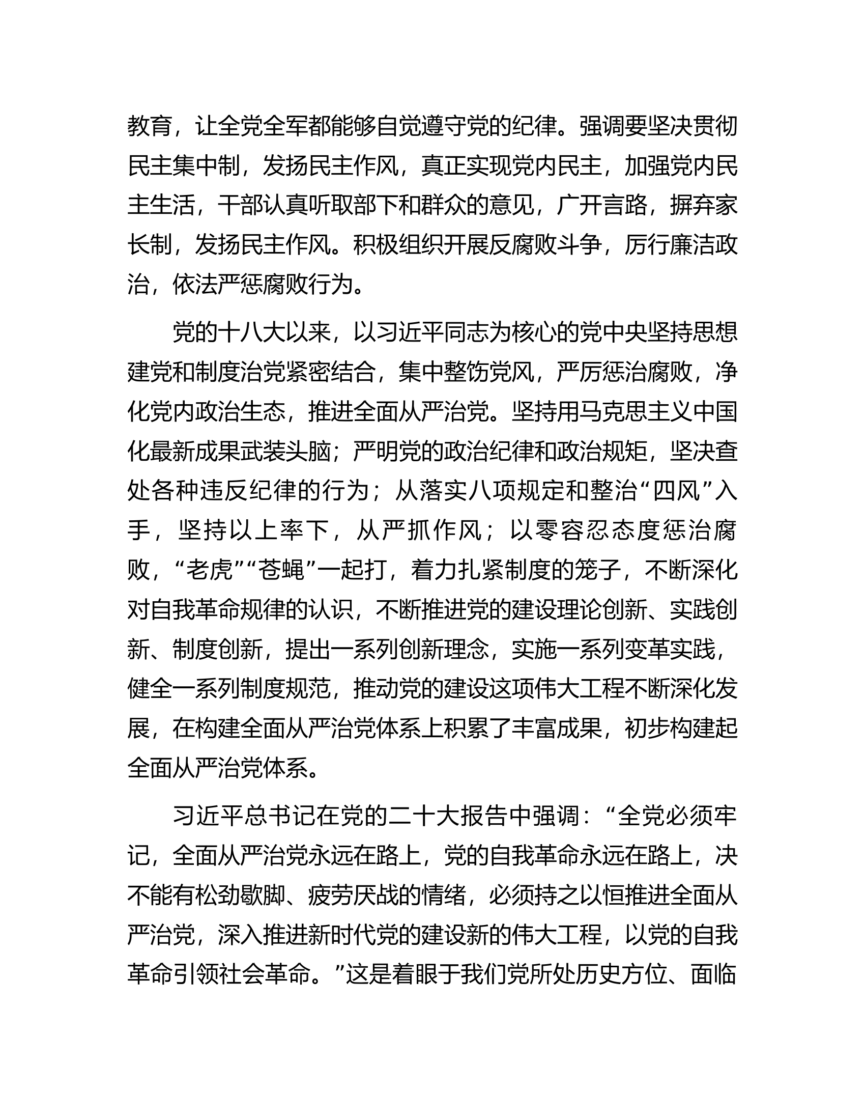廉政教育党课：坚定不移全面从严治党营造风清气正政治生态.docx 第2页