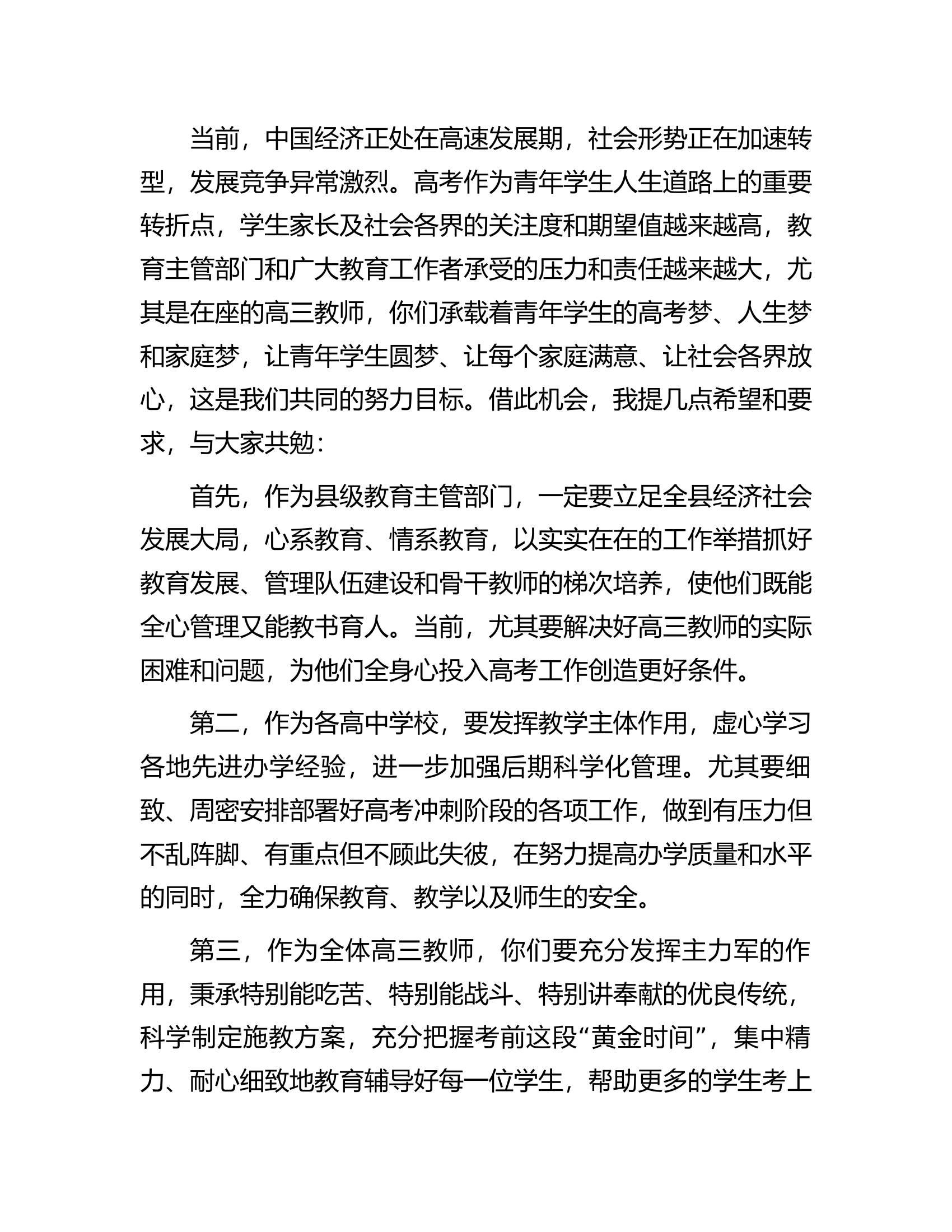 在###3座谈会上的讲话.docx 第2页