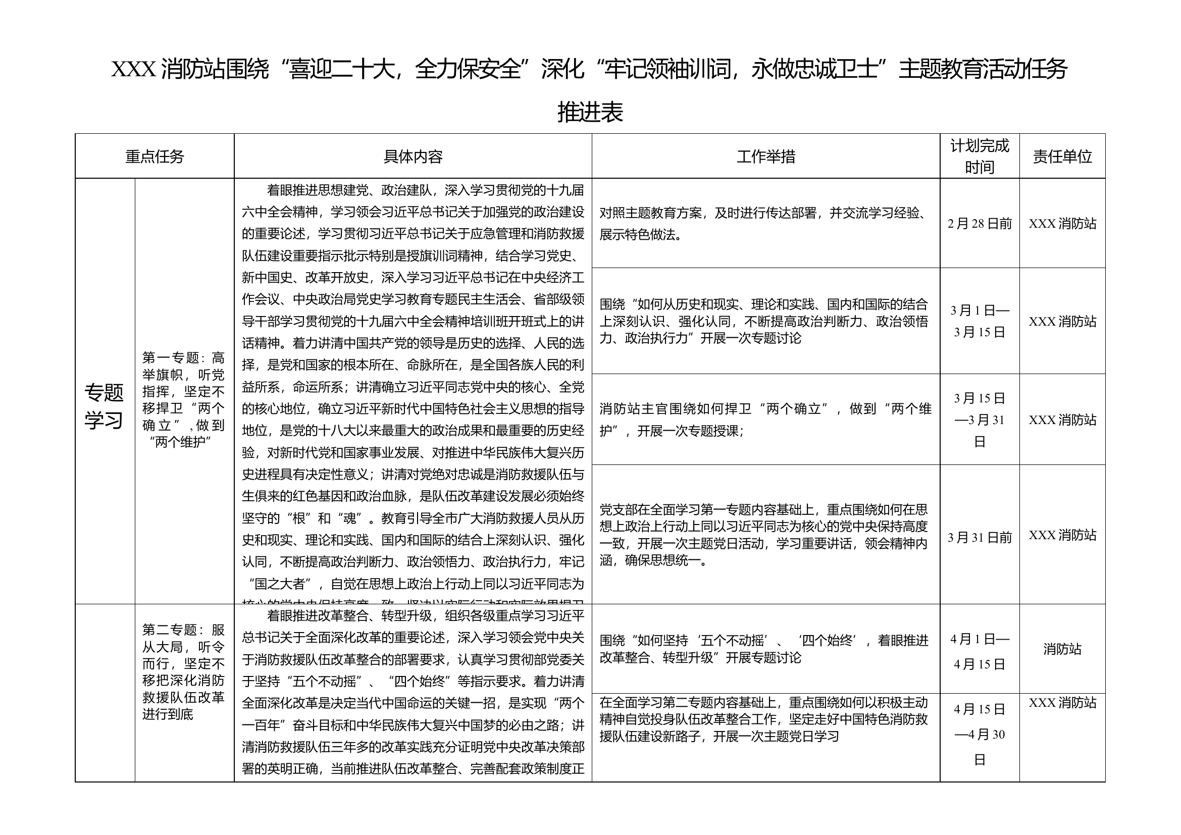 消防站“二十大”主题教育活动推进计划表.docx 第1页