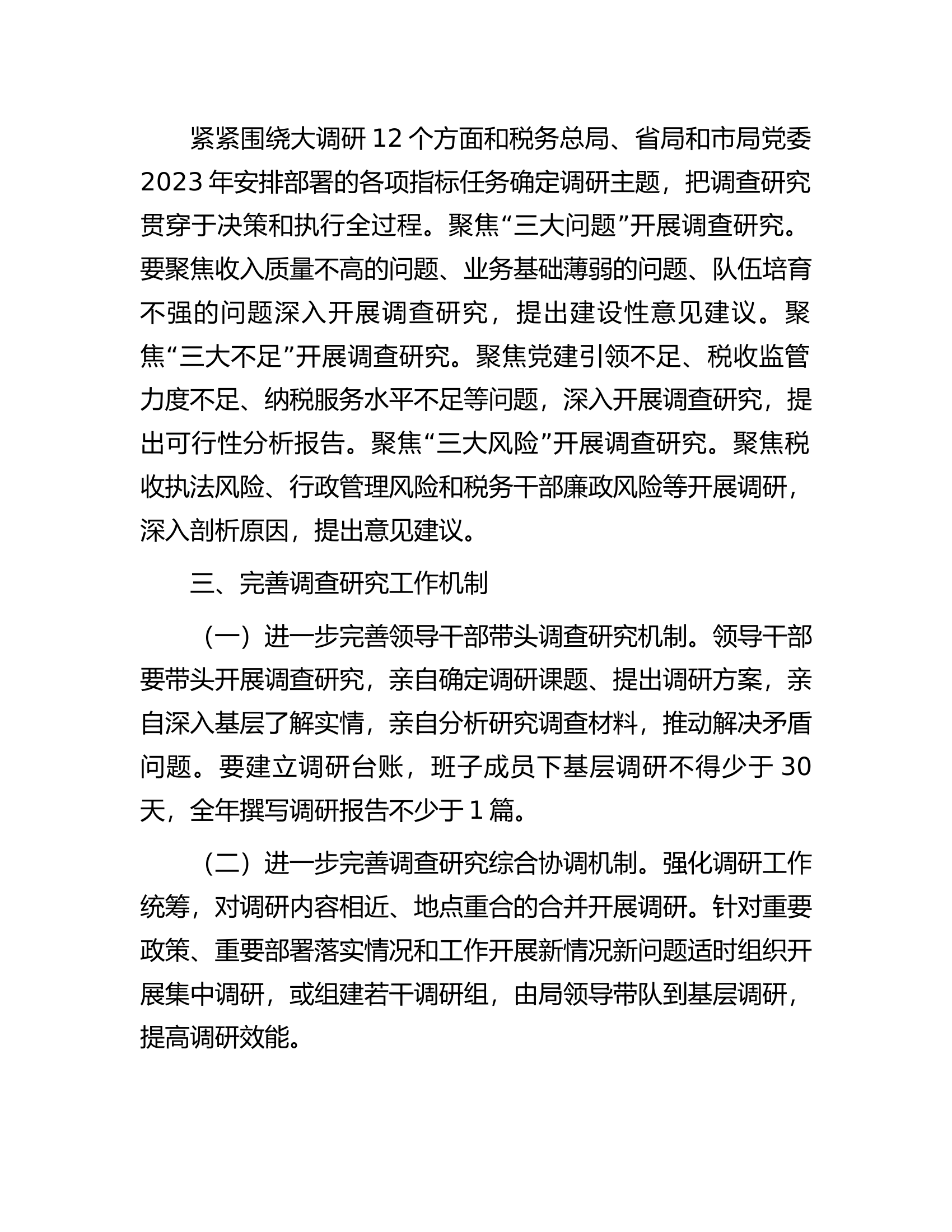 税务局开展大兴调查研究方案.docx 第2页