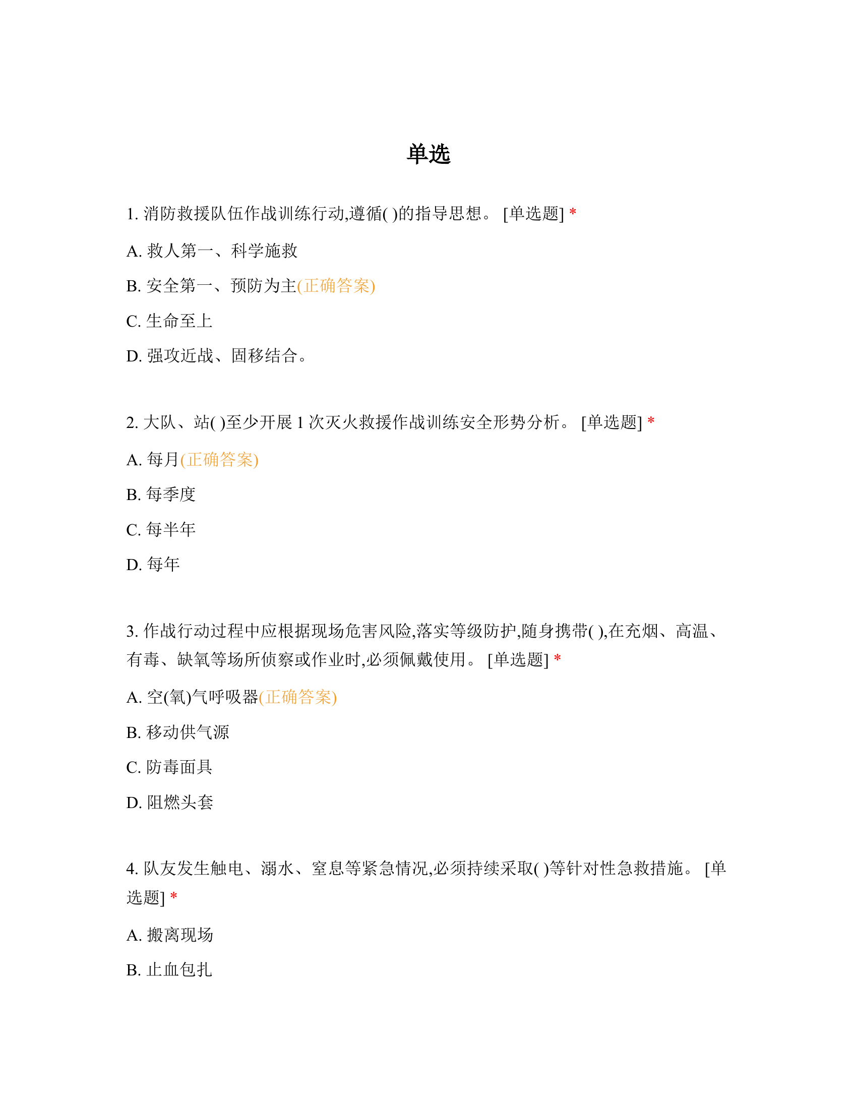 业务理论题库.docx 第1页