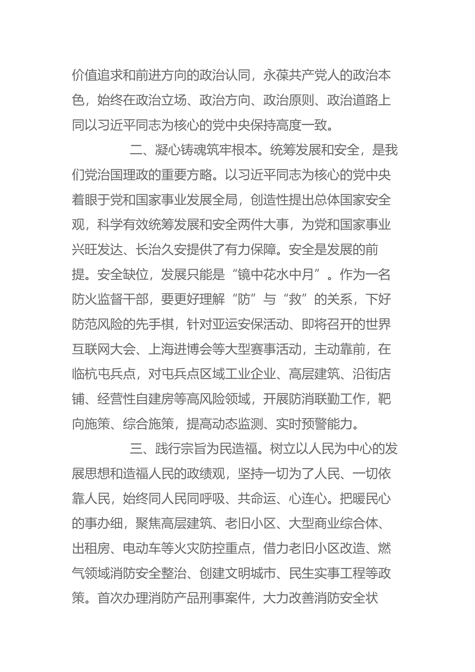 “信仰之甜”读书分享会发言材料(2).docx 第2页