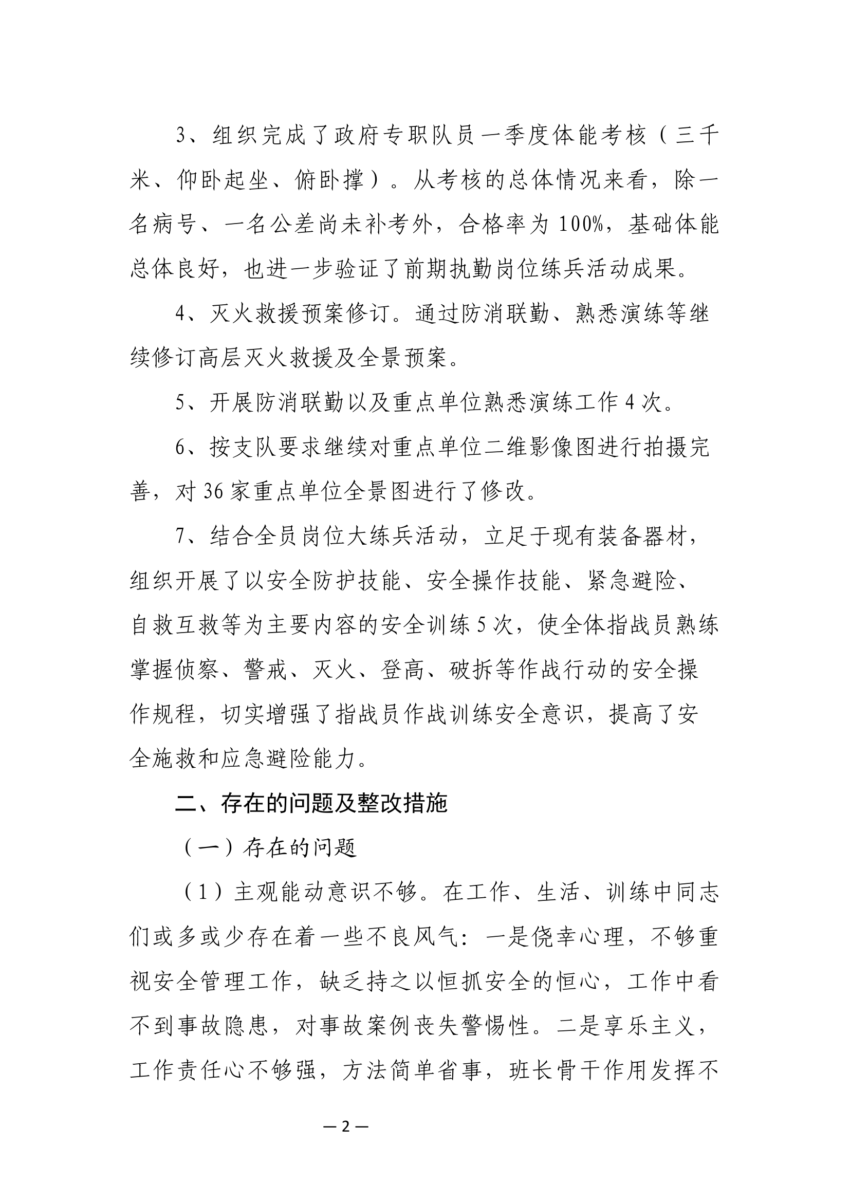 2023年3月党委议训的报告.docx 第2页