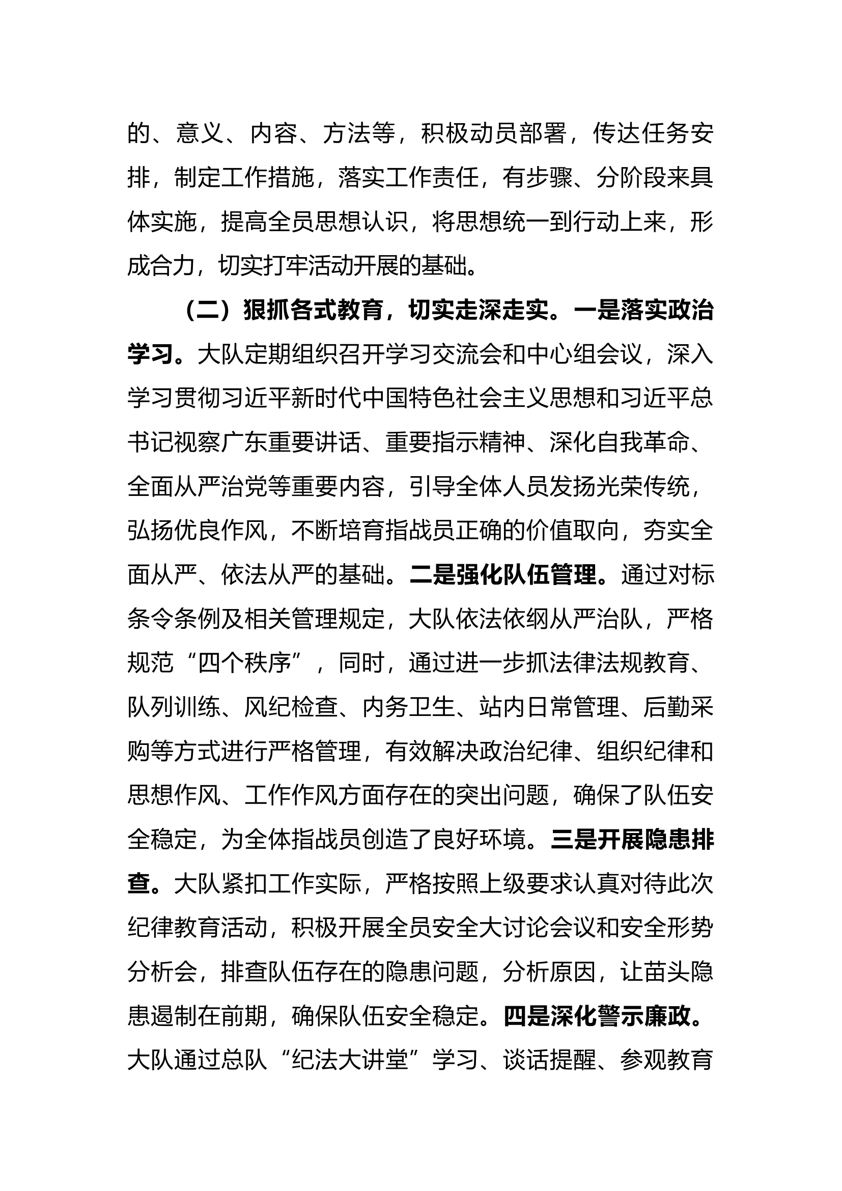 XX大队纪律教育学习月活动总结.docx 第2页