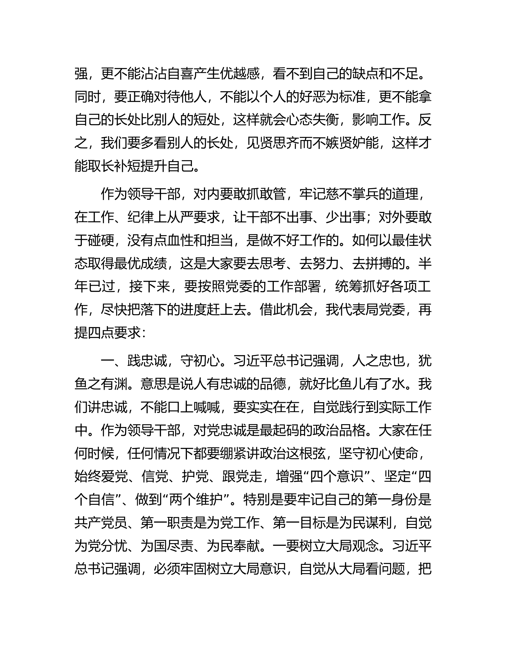 在新提拔干部任前集体谈话会上的讲话.docx 第2页