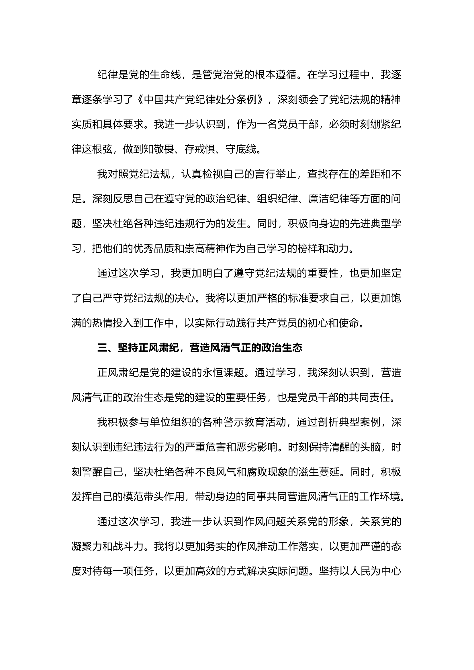 栀夏：党纪学习教育心得体会：锤炼党性品格 打造忠诚干净担当的先锋队伍`1.docx 第2页