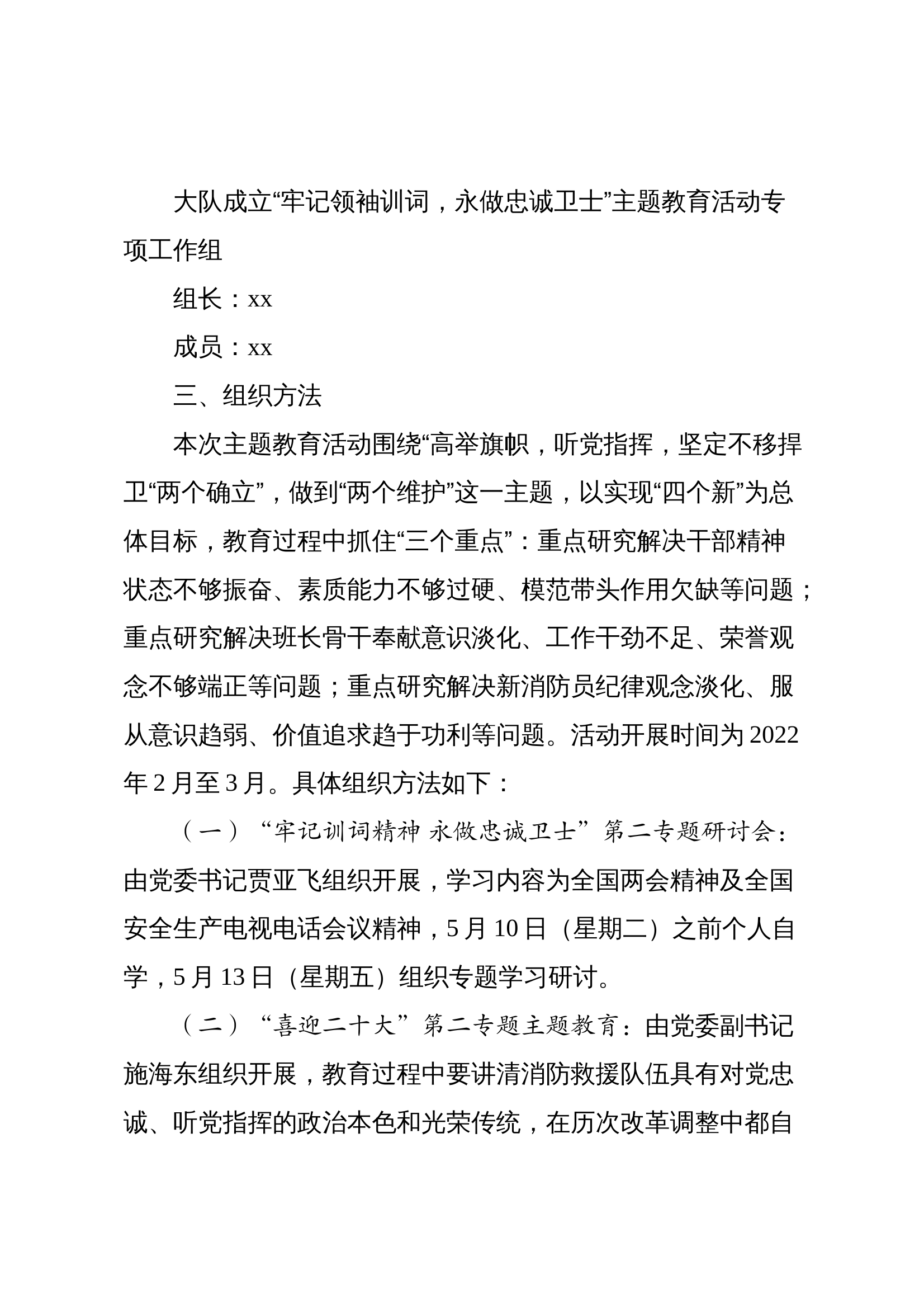 “牢记领袖训词，永做忠诚卫士”主题教育任务分工 专题二 第2页