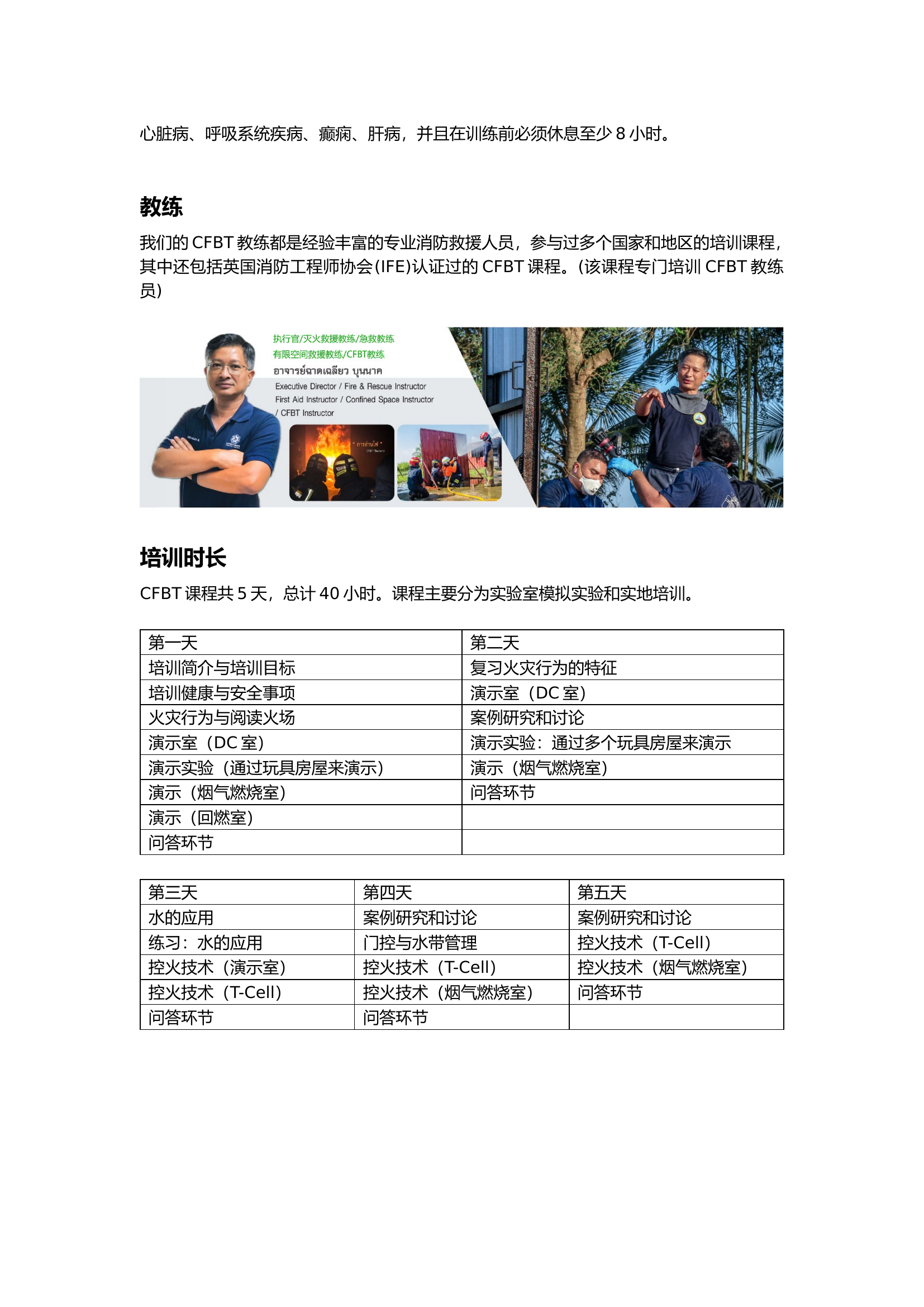 泰国CFBT.docx 第2页