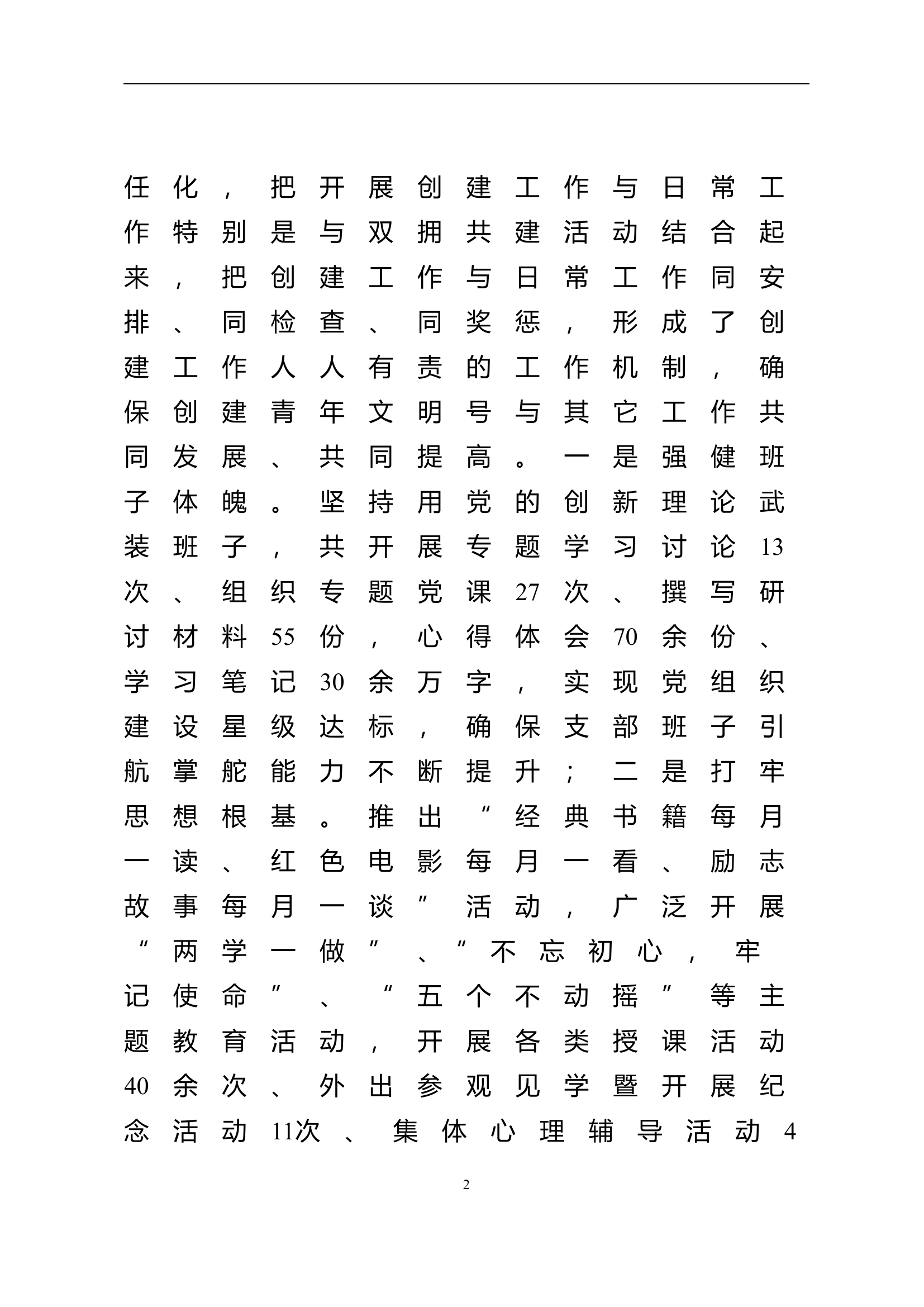 青年文明号事迹材料.doc 第2页