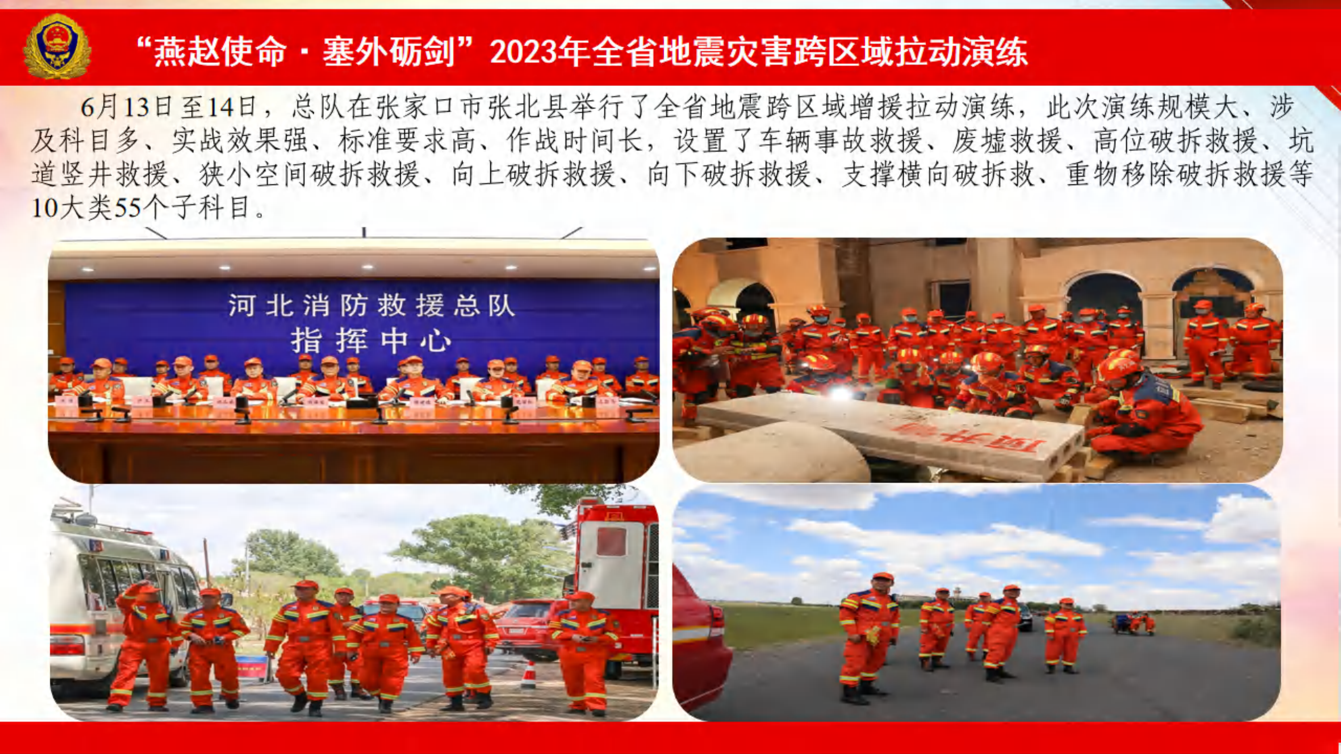 2023年地震拉动总结会点评课件.pdf 第2页