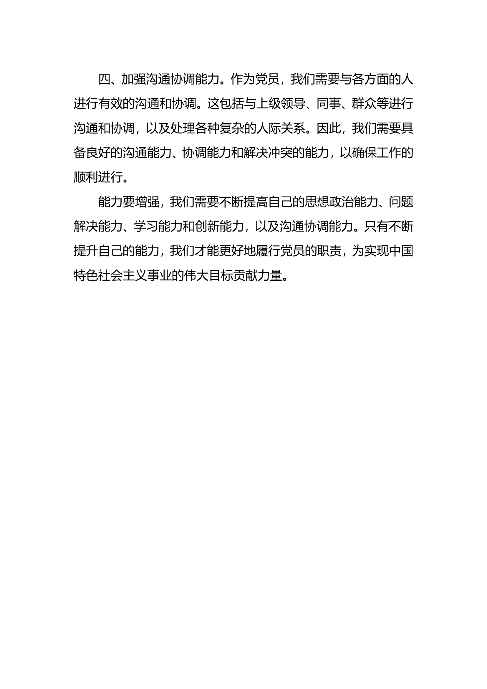 能力要增强我该会什么 ？.doc 第2页