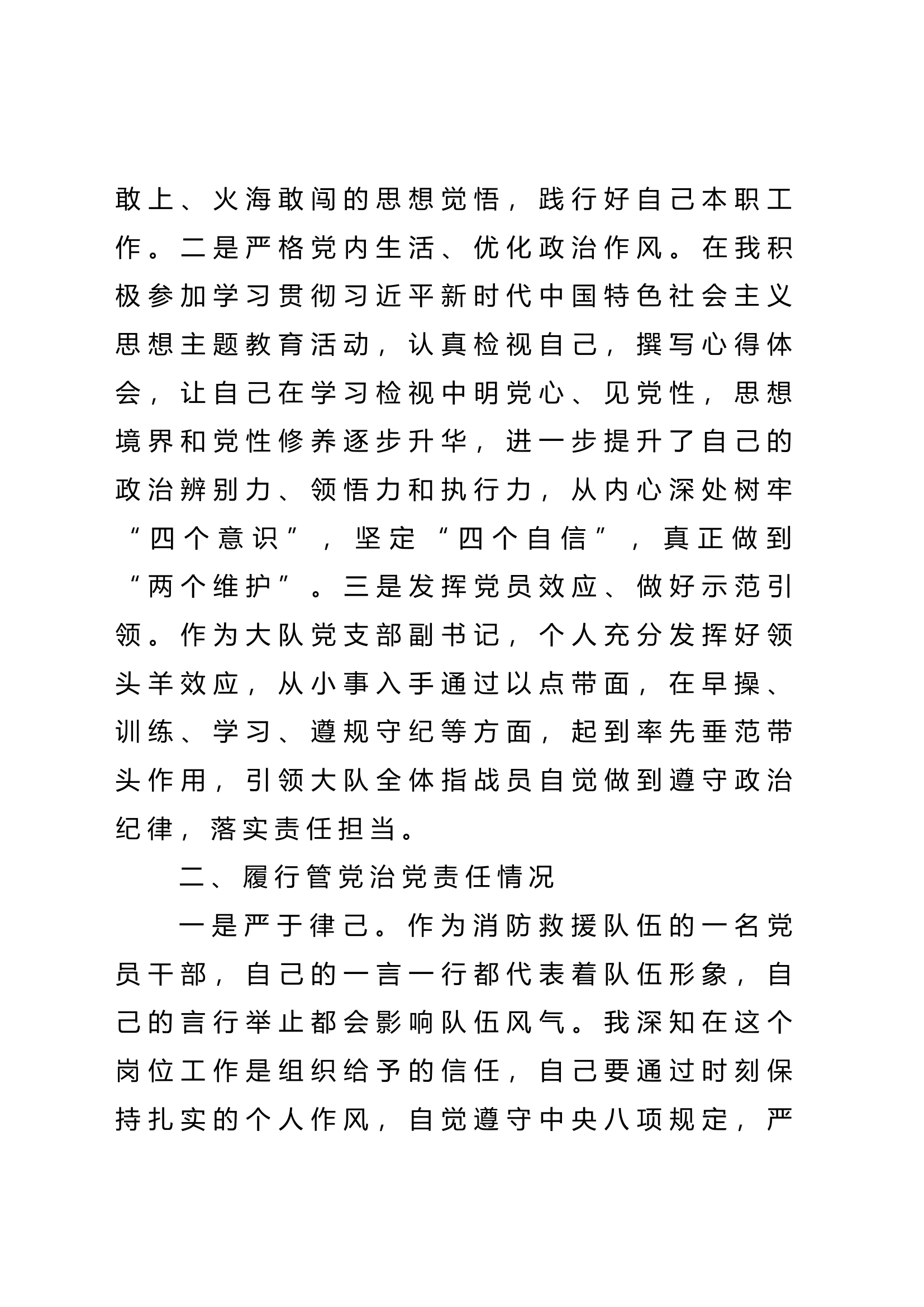 大队长述责述廉报告.docx 第2页