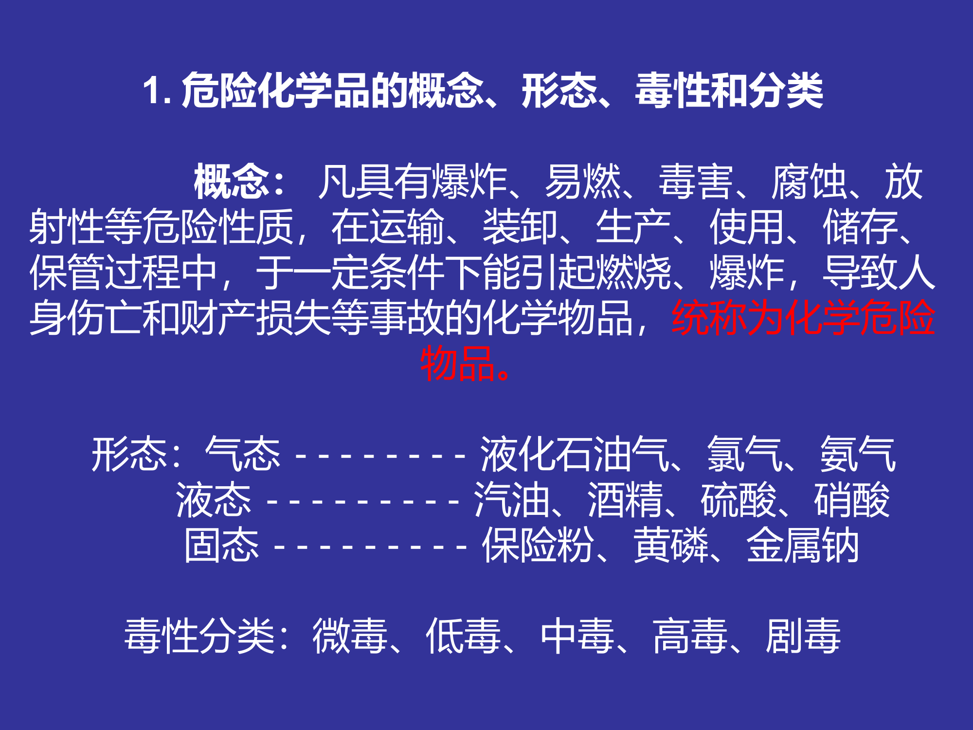 危化品泄漏处置安全要点及注意事项.pptx 第2页