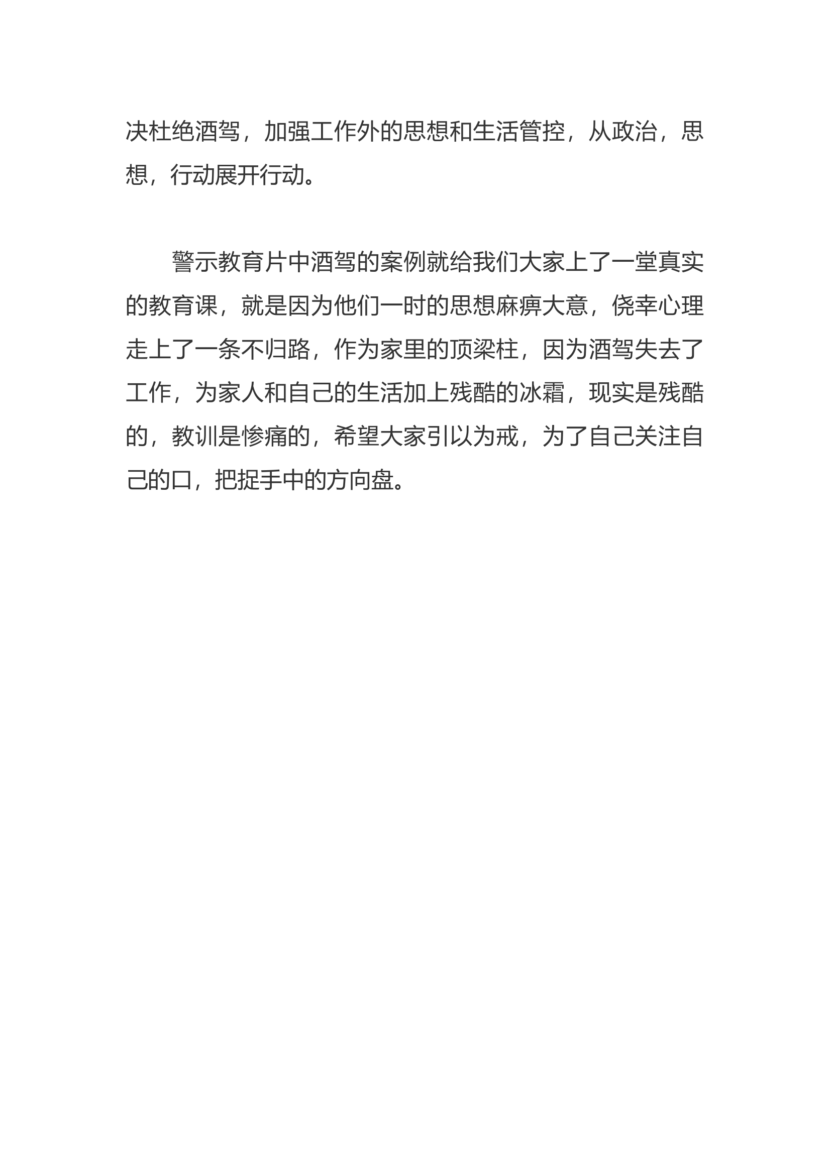 关于观看酒驾警示教育心得体会（11).docx 第2页