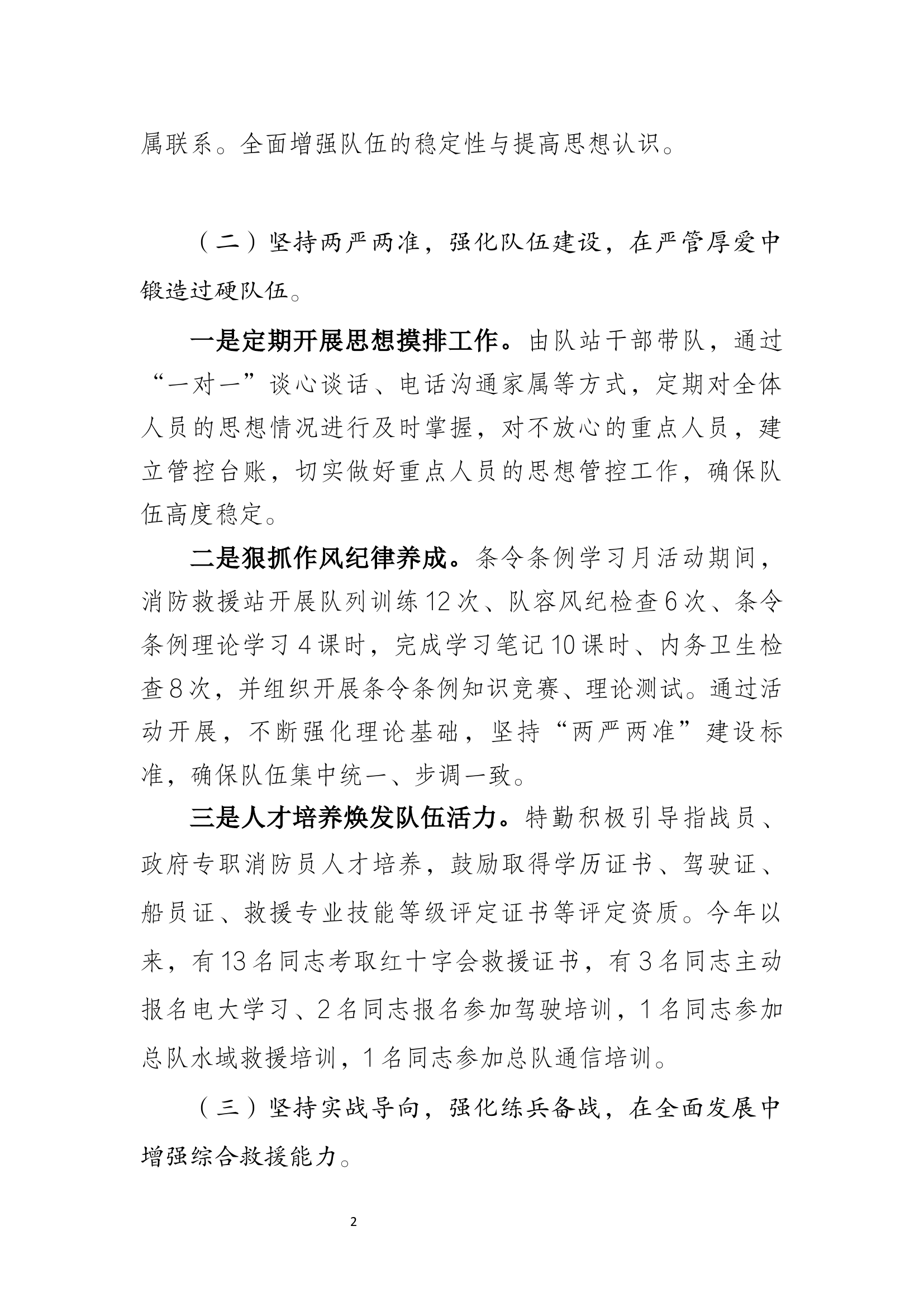 2024年上半年工作总结.docx 第2页