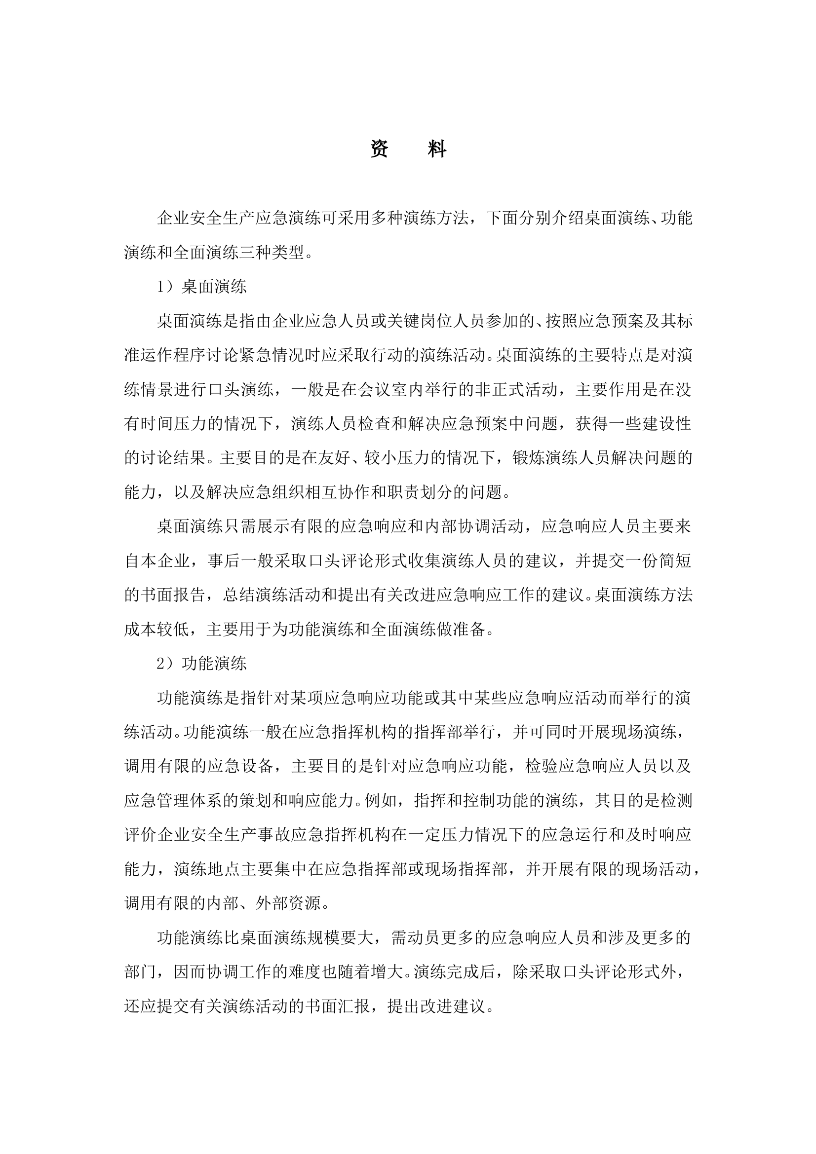 应急演练方案 第2页