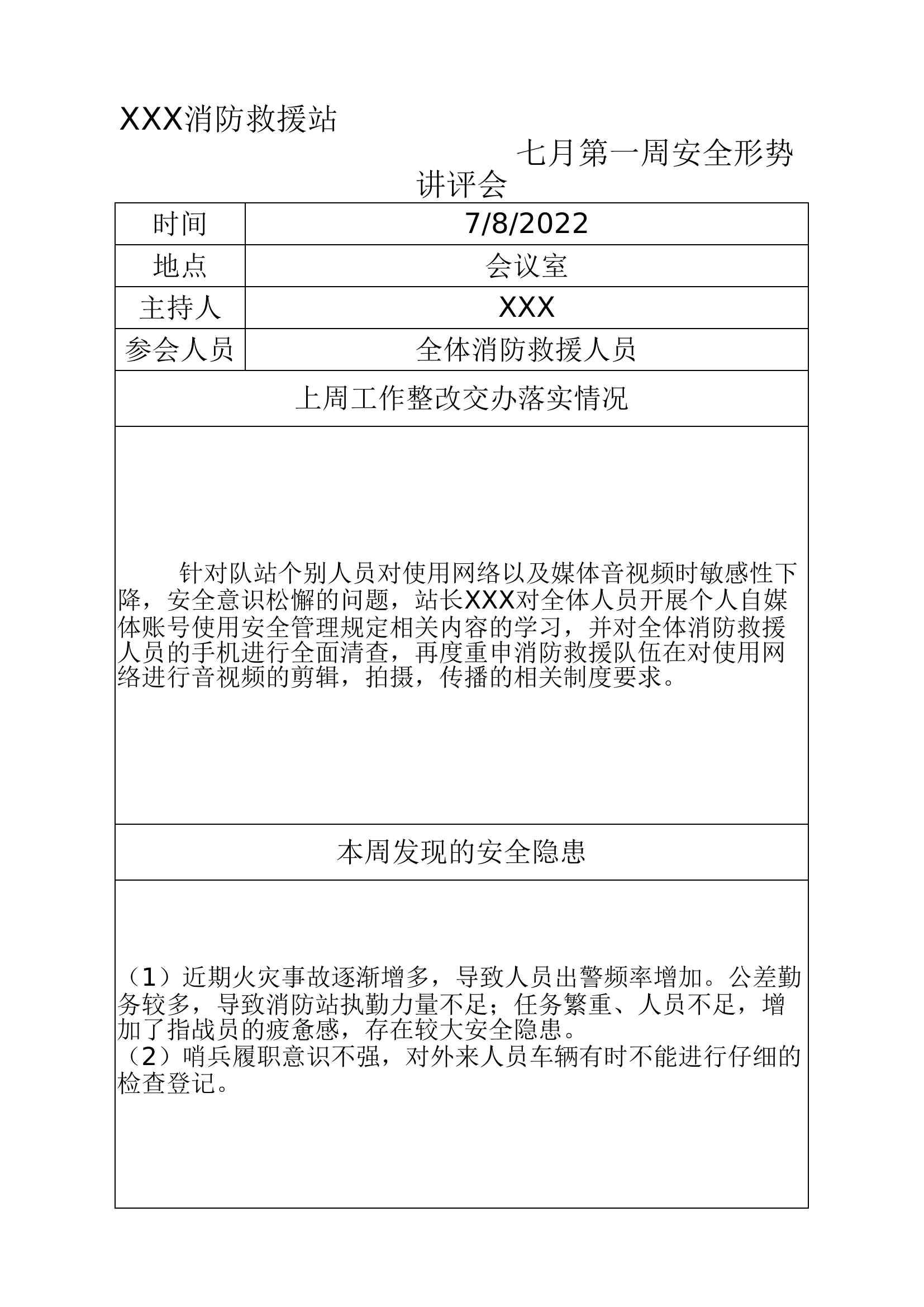 安全形势讲评会（7月第1周）.xlsx 第1页