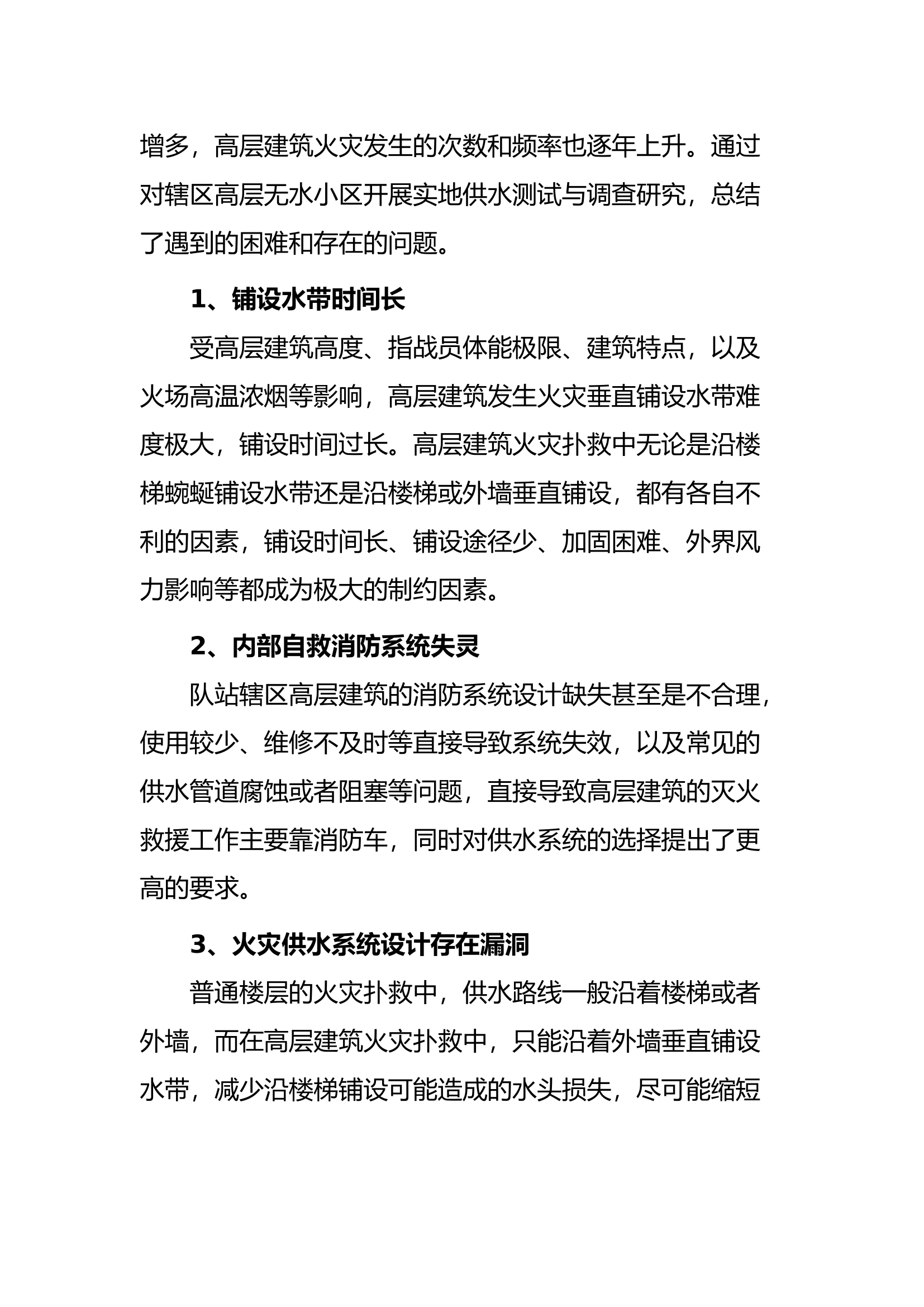 XX消防站差异化课题研训 - 副本.docx 第2页