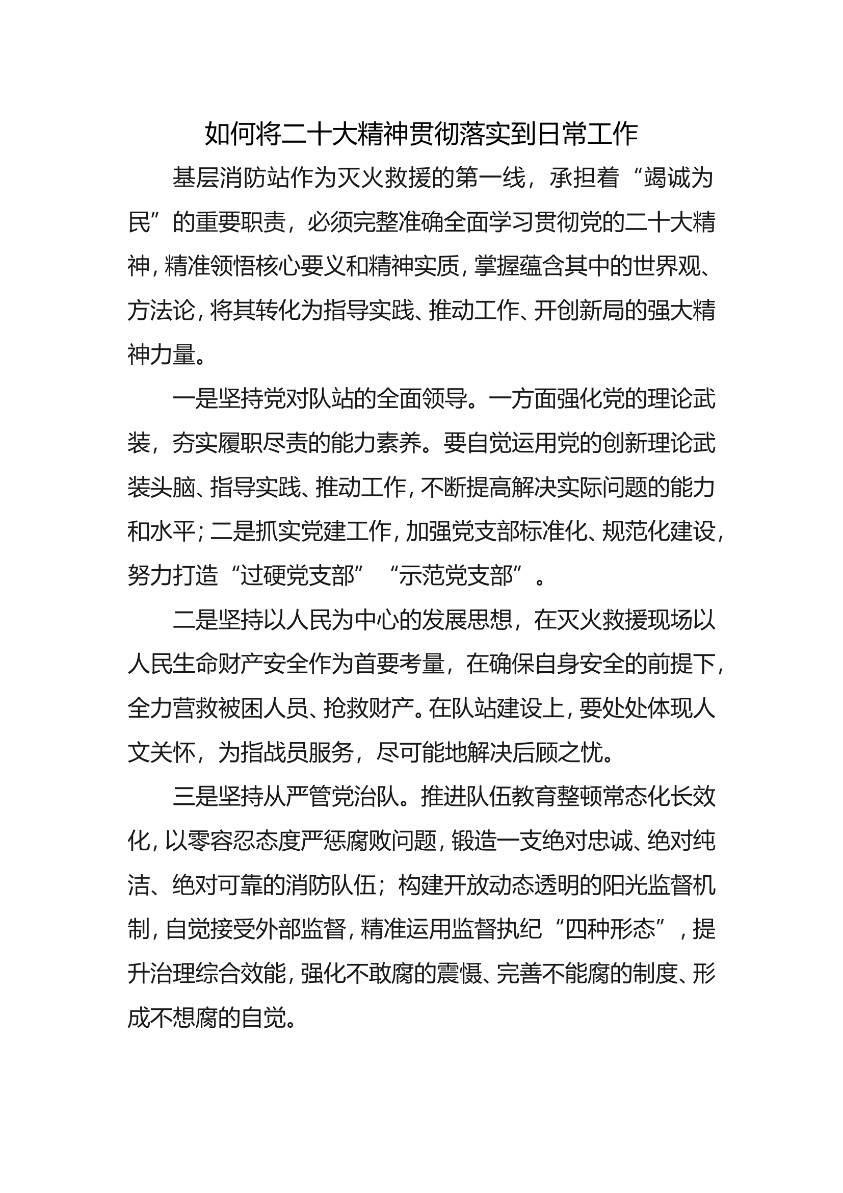 贯彻落实二十大精神.doc 第1页