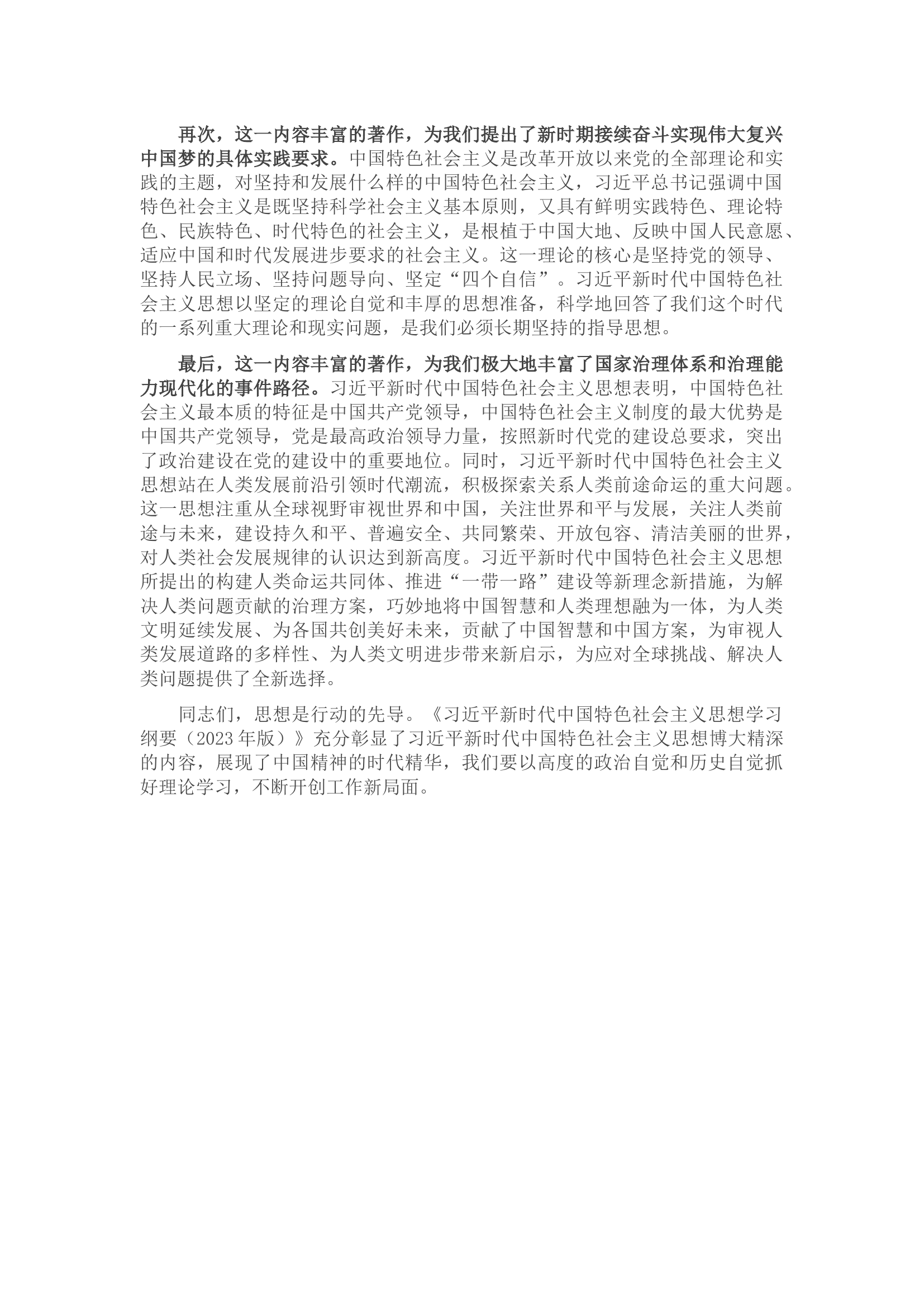 专题党课：充分学习领会&ldquo;学习纲要（2023年版）&rdquo;的思想伟力.docx 第2页