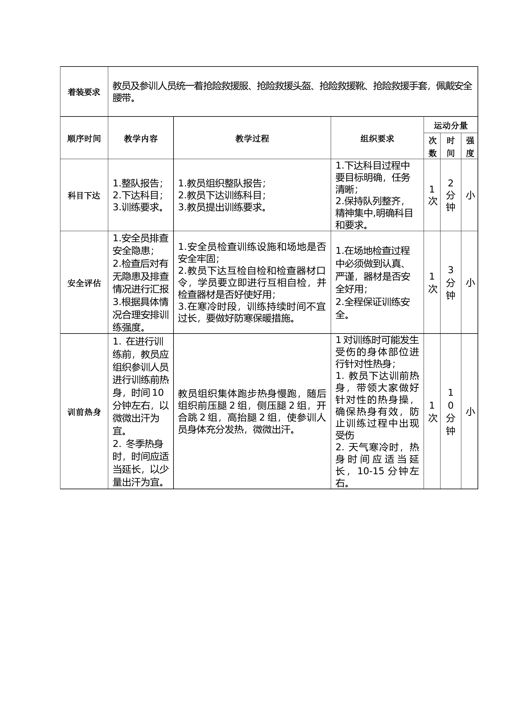 攀登挂钩梯教案.docx 第2页