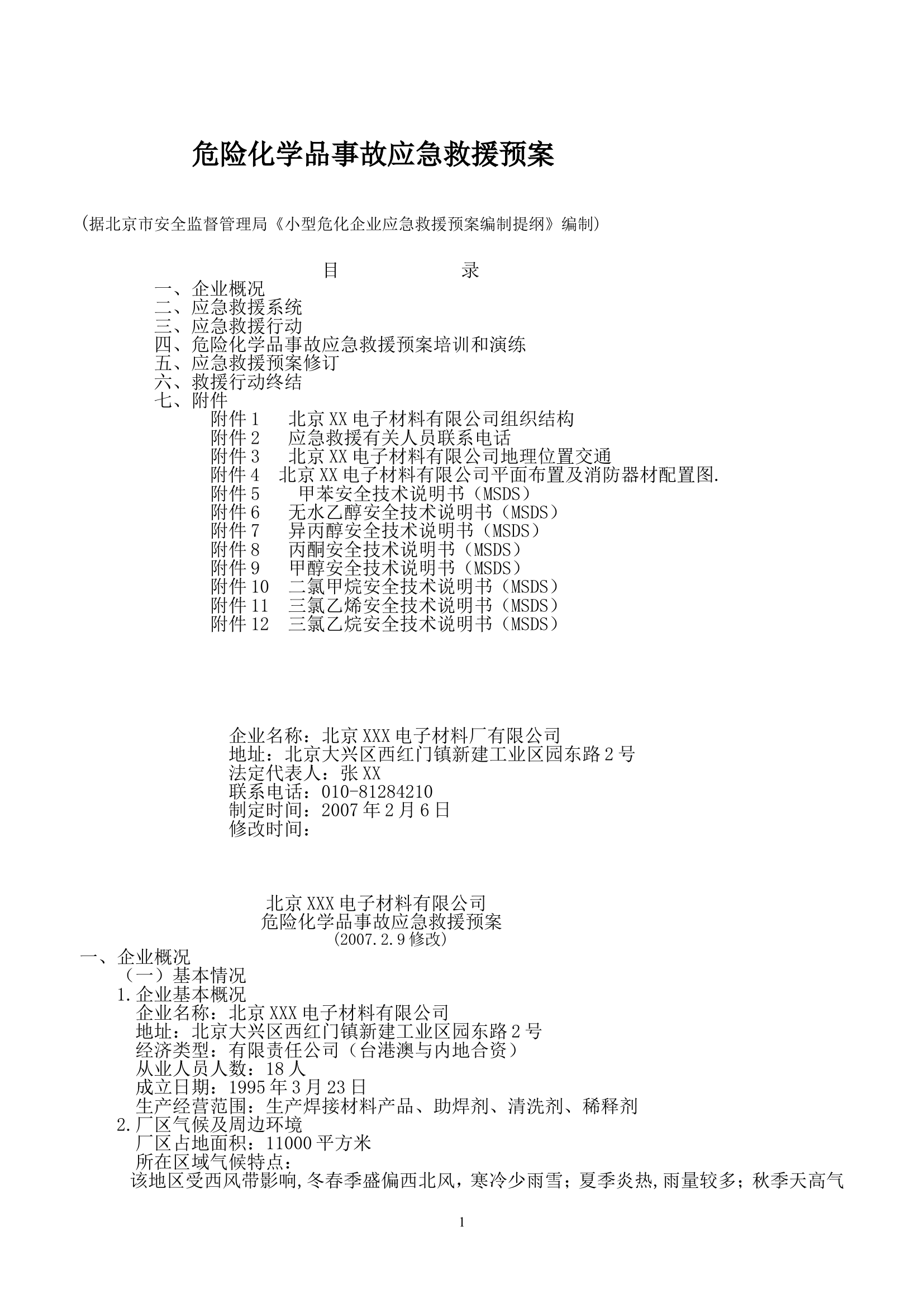 涉及危险化学品应急预案.doc 第1页