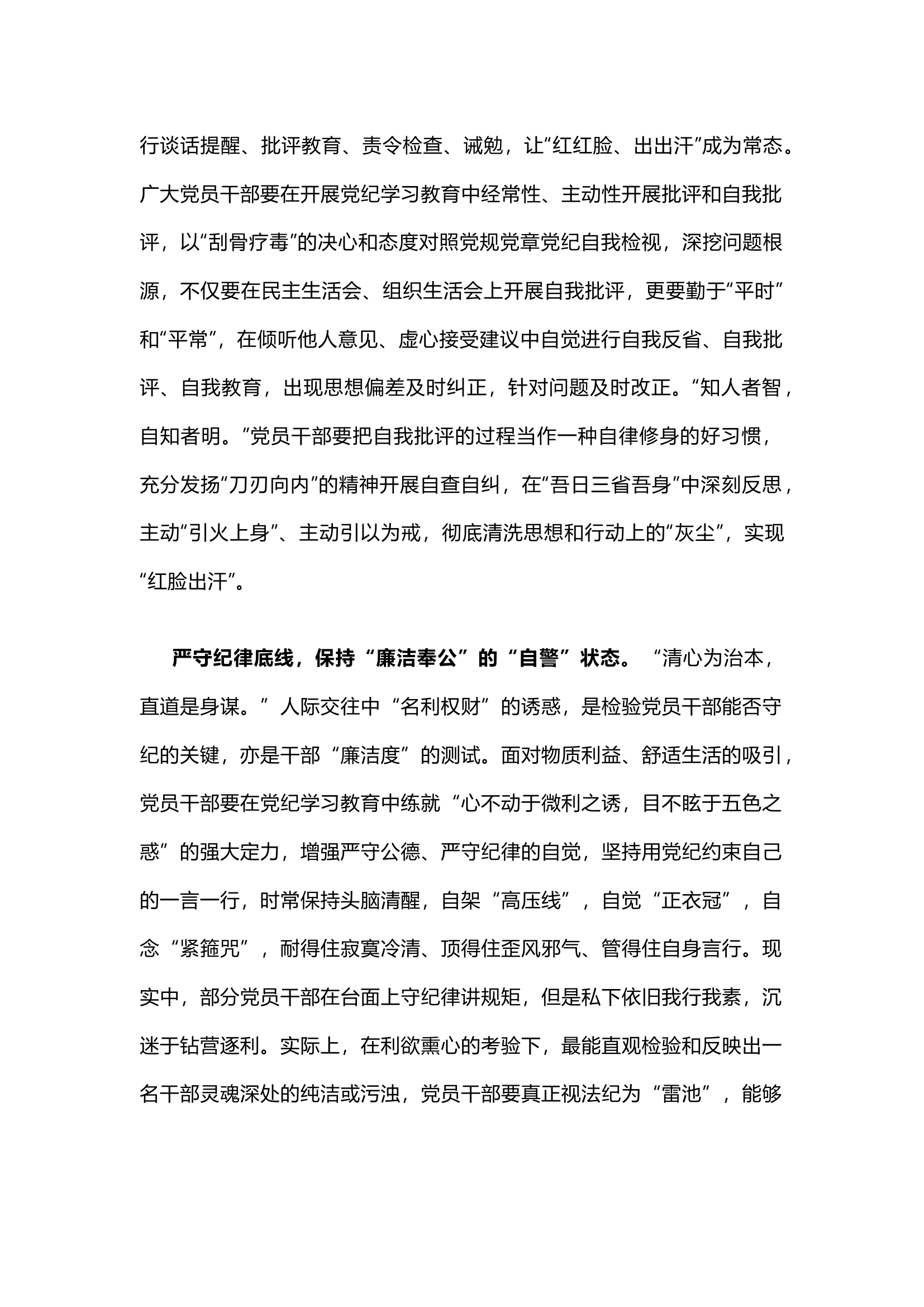 栀夏：党纪学习教育之心得体会（9）.docx 第2页
