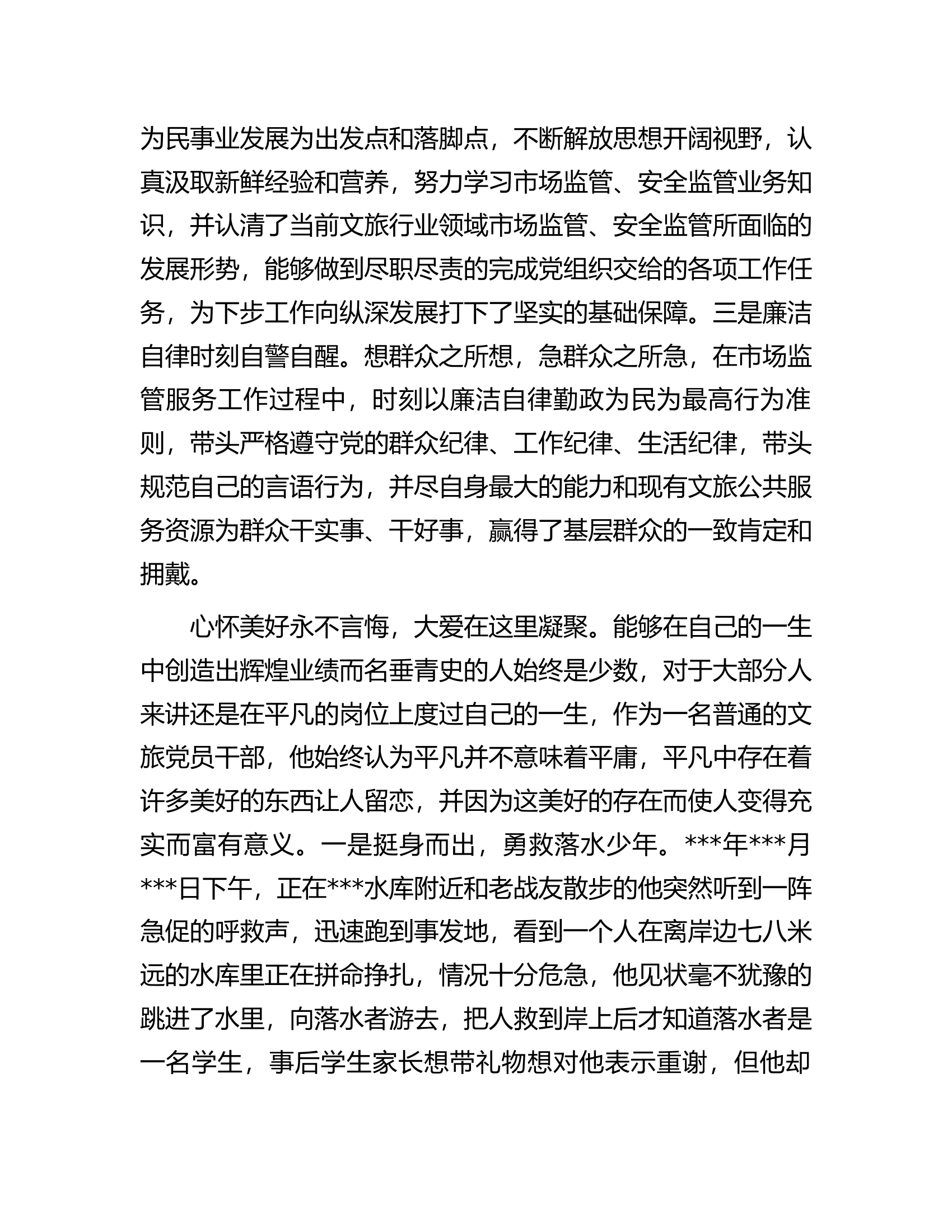 市市直机关优秀共产党员事迹材料.docx 第2页