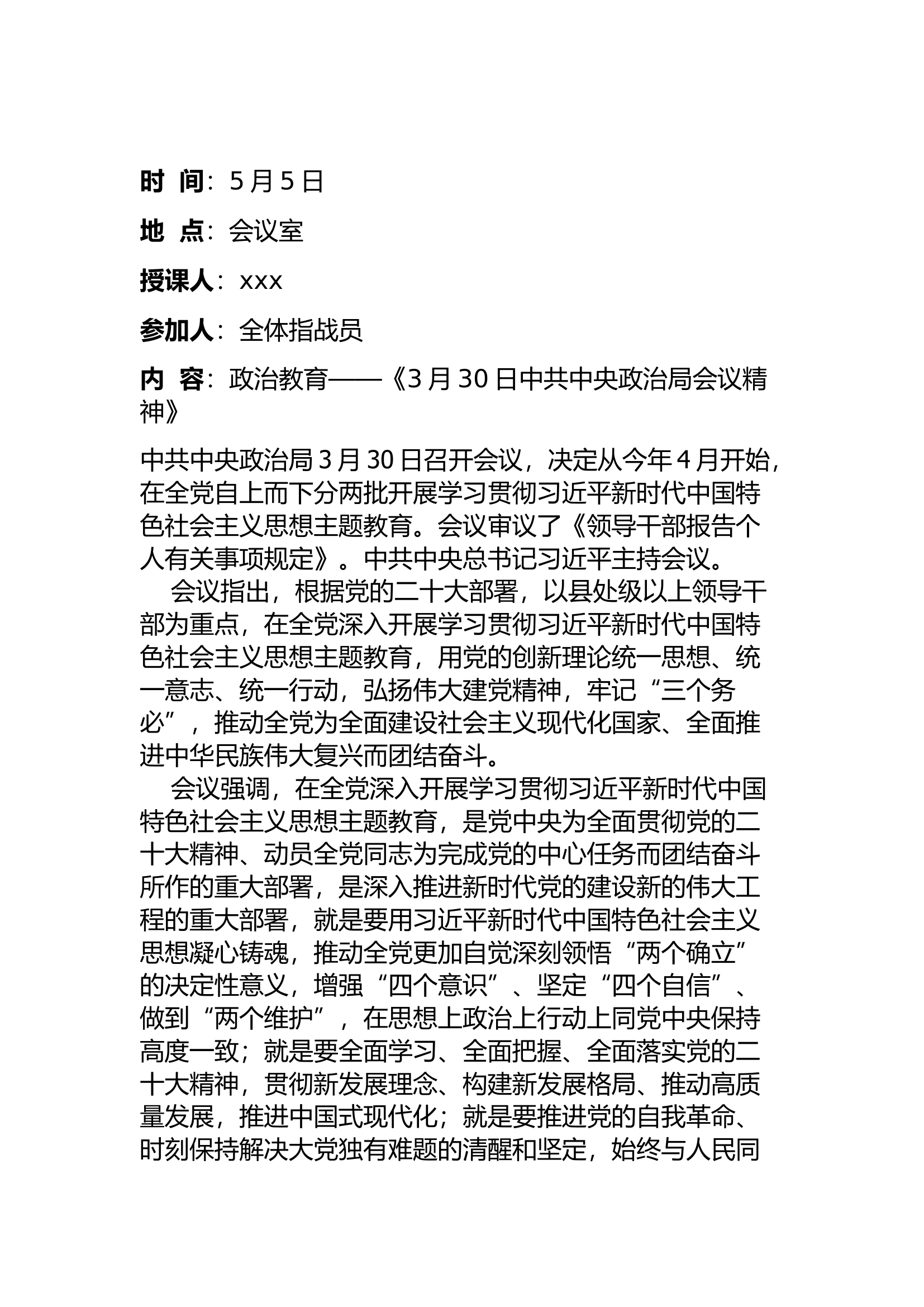 2023.5月政工(1).docx 第2页