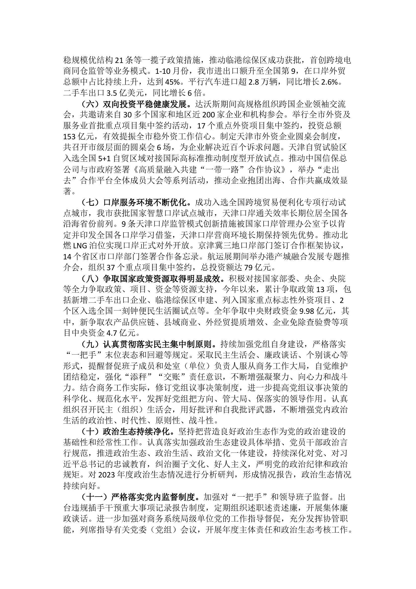 栀夏：2023年度落实全面从严治党主体责任情况报告.docx 第2页