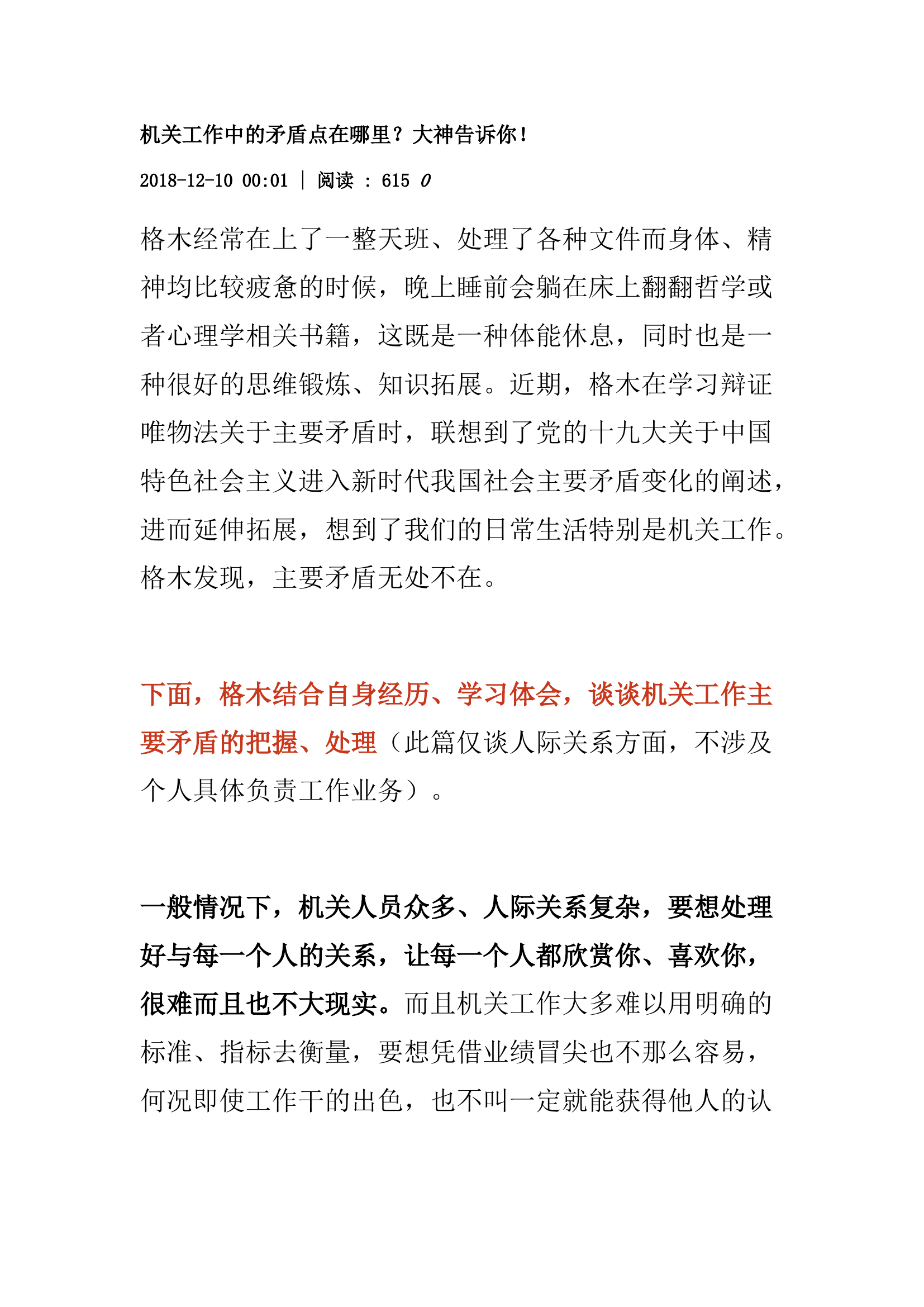 机关工作中的矛盾点在哪里？大神告诉你！.docx 第1页