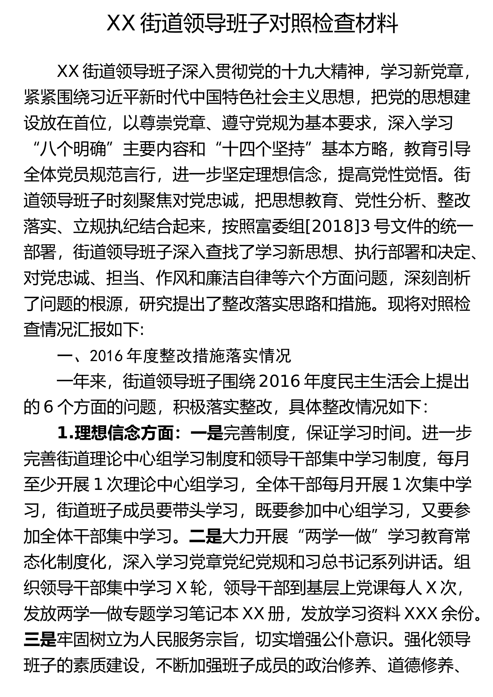 领导班子年度民主生活会.docx 第1页