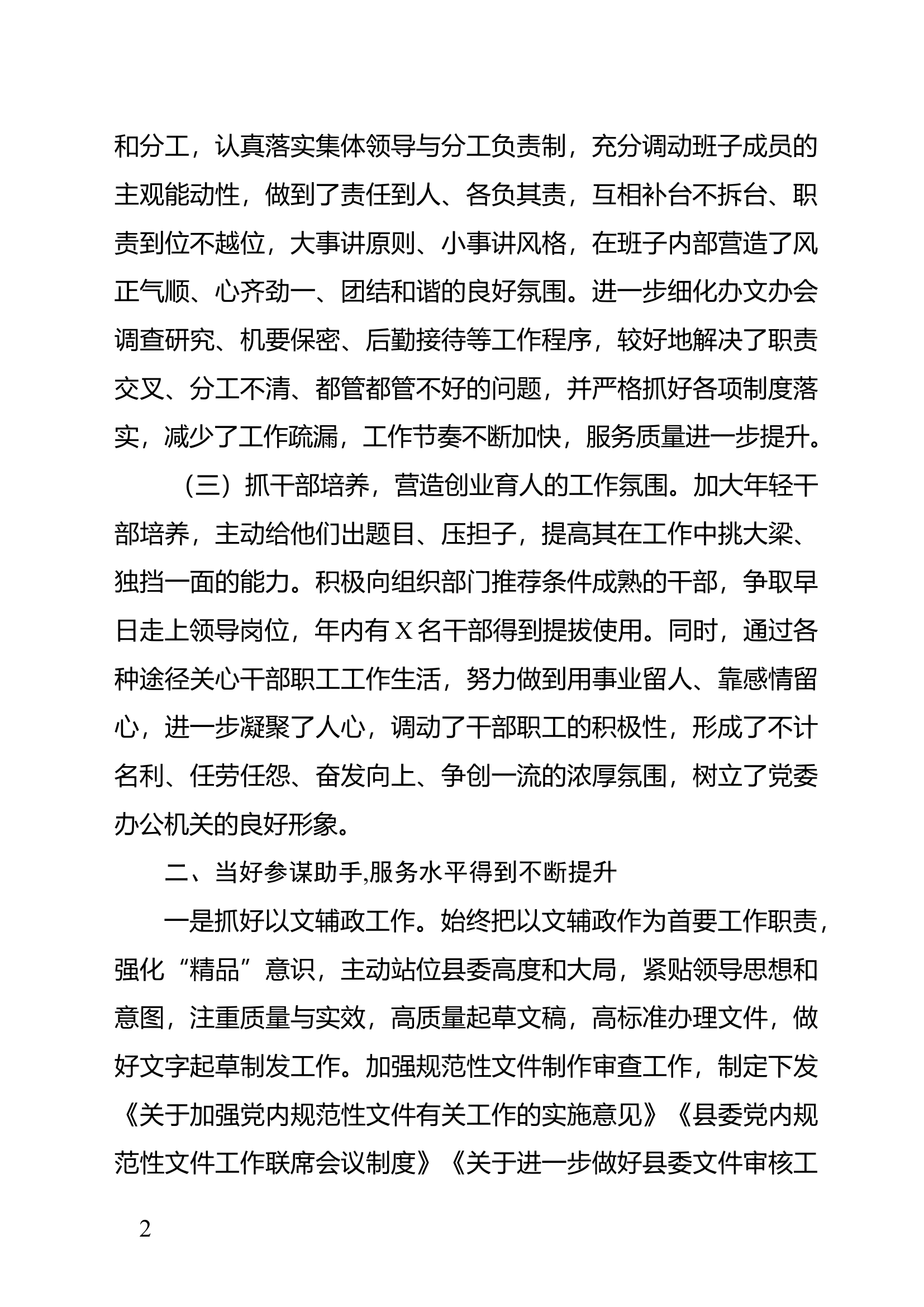 2018年县委办领导班子述职述廉报告(范文).docx 第2页