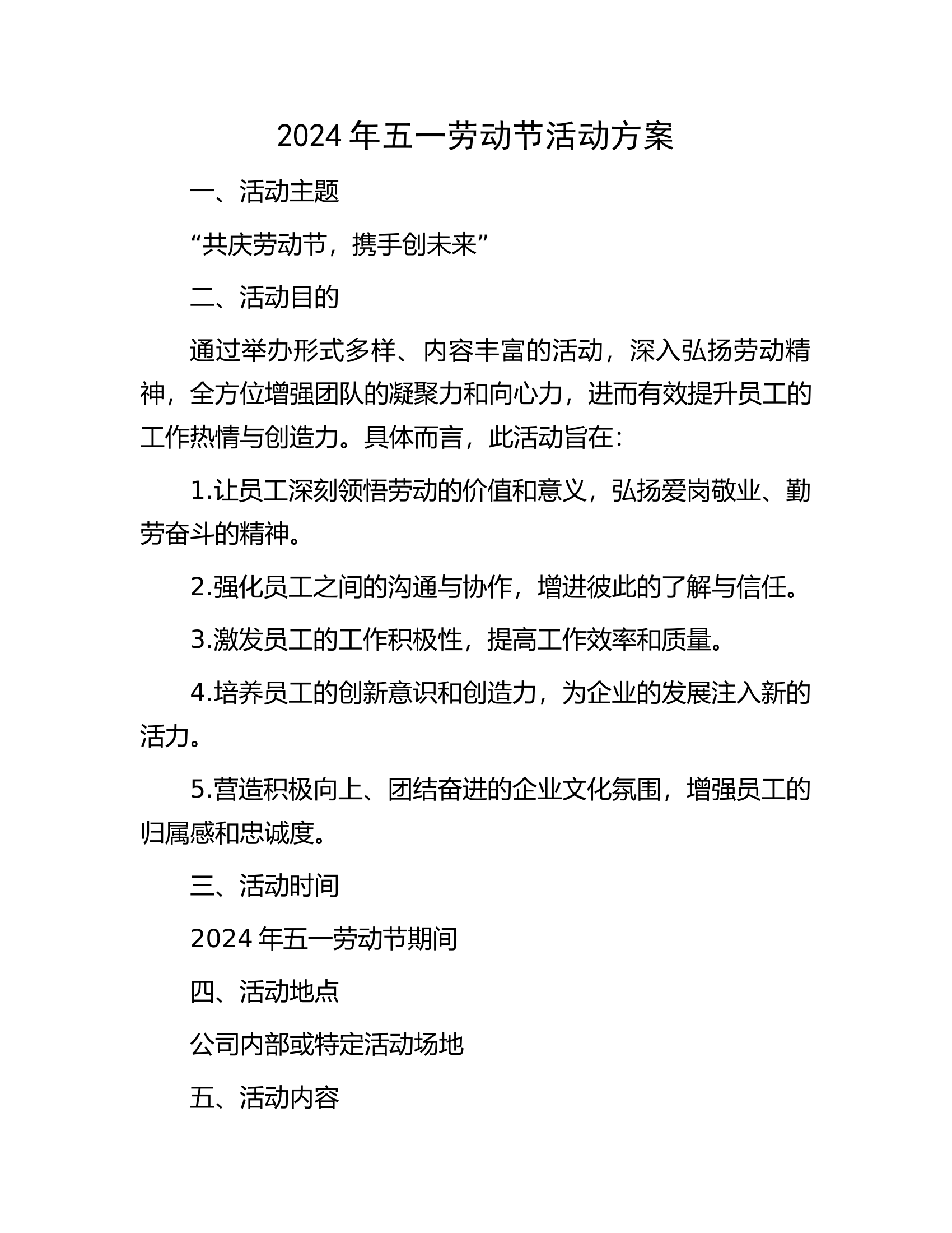 2024年五一劳动节活动方案...............docx 第1页