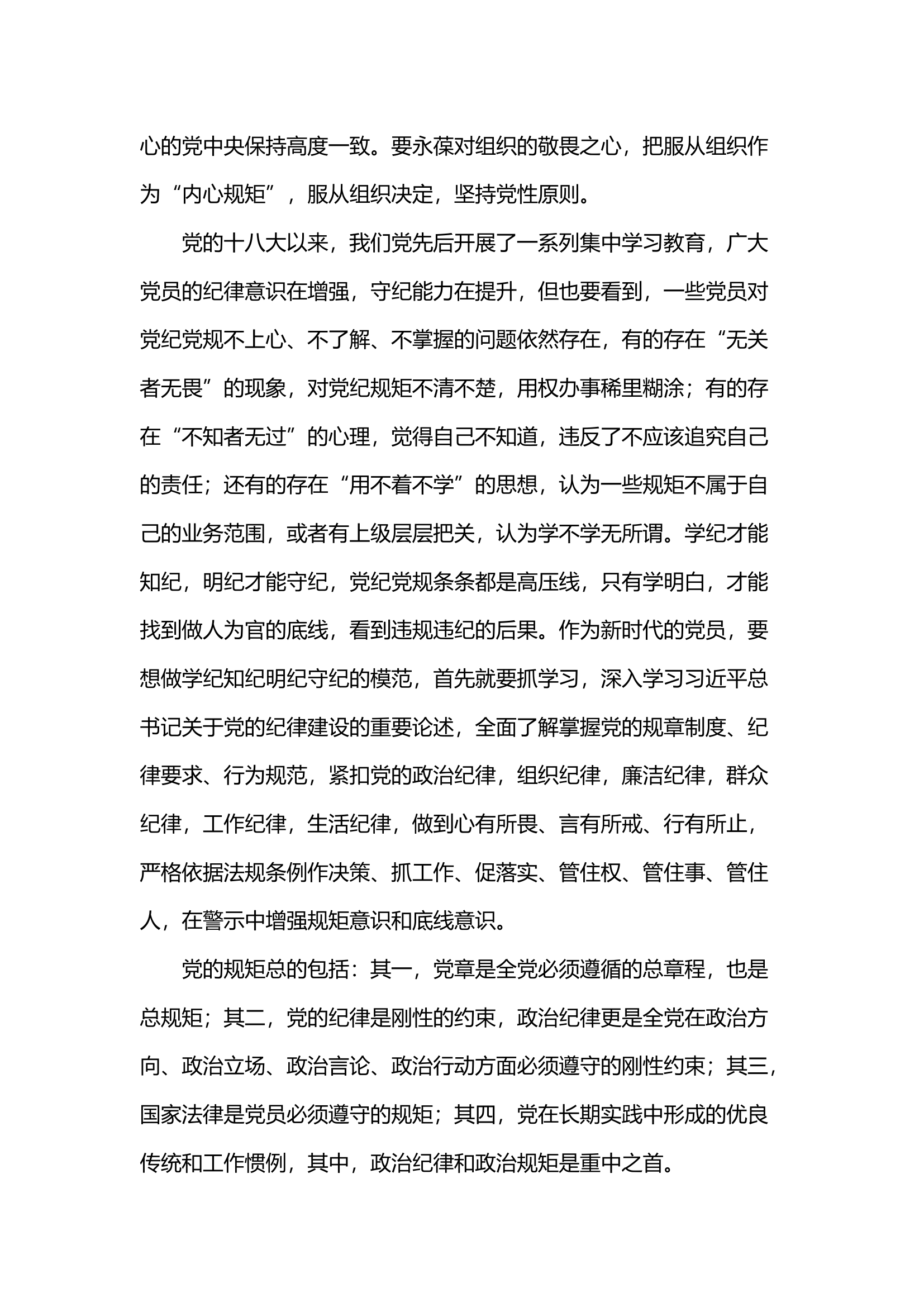 党纪学习教育专题研讨会发言材料(6).docx 第2页