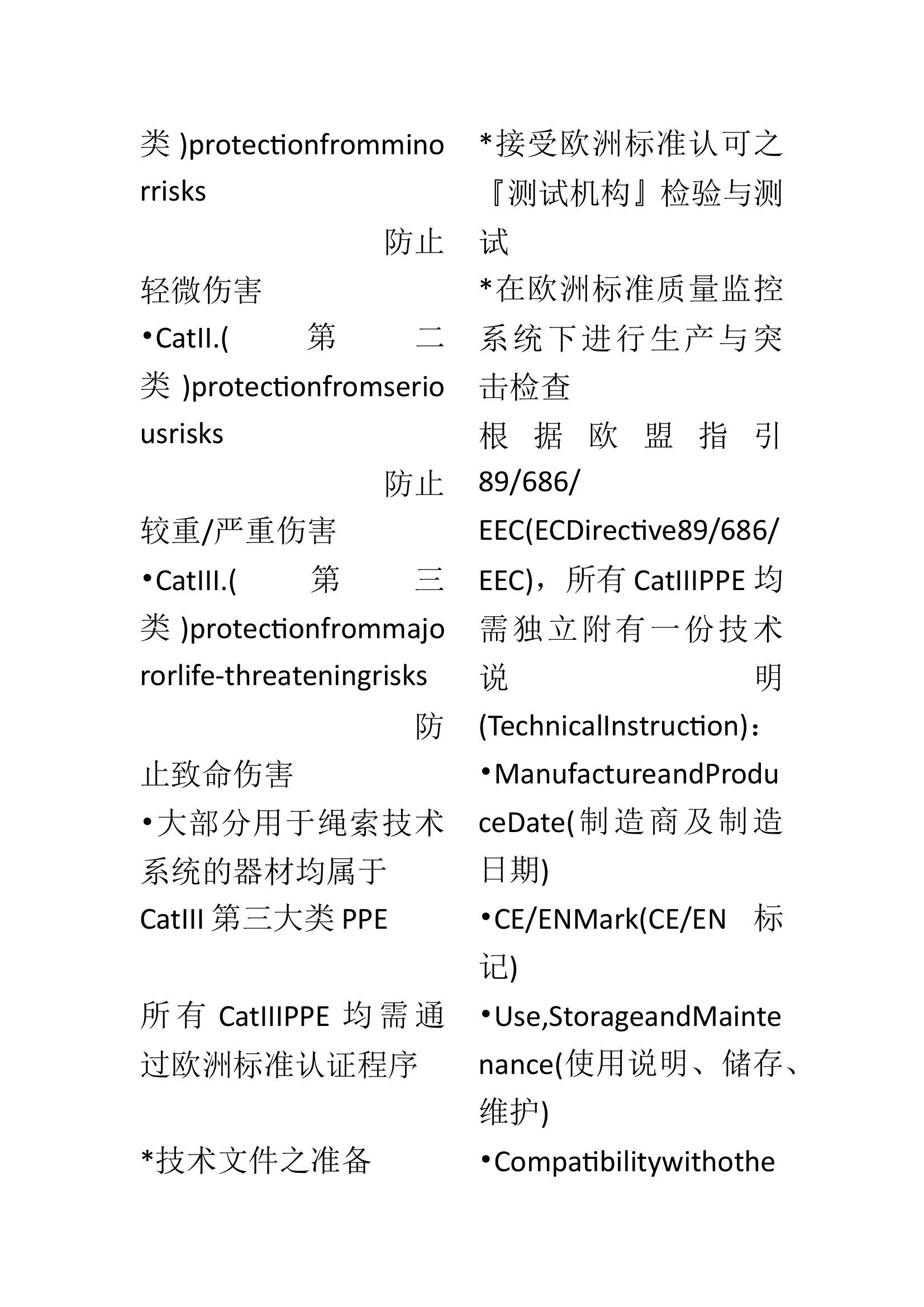 绳索救援基础理论课程讲义--橙子.doc 第2页