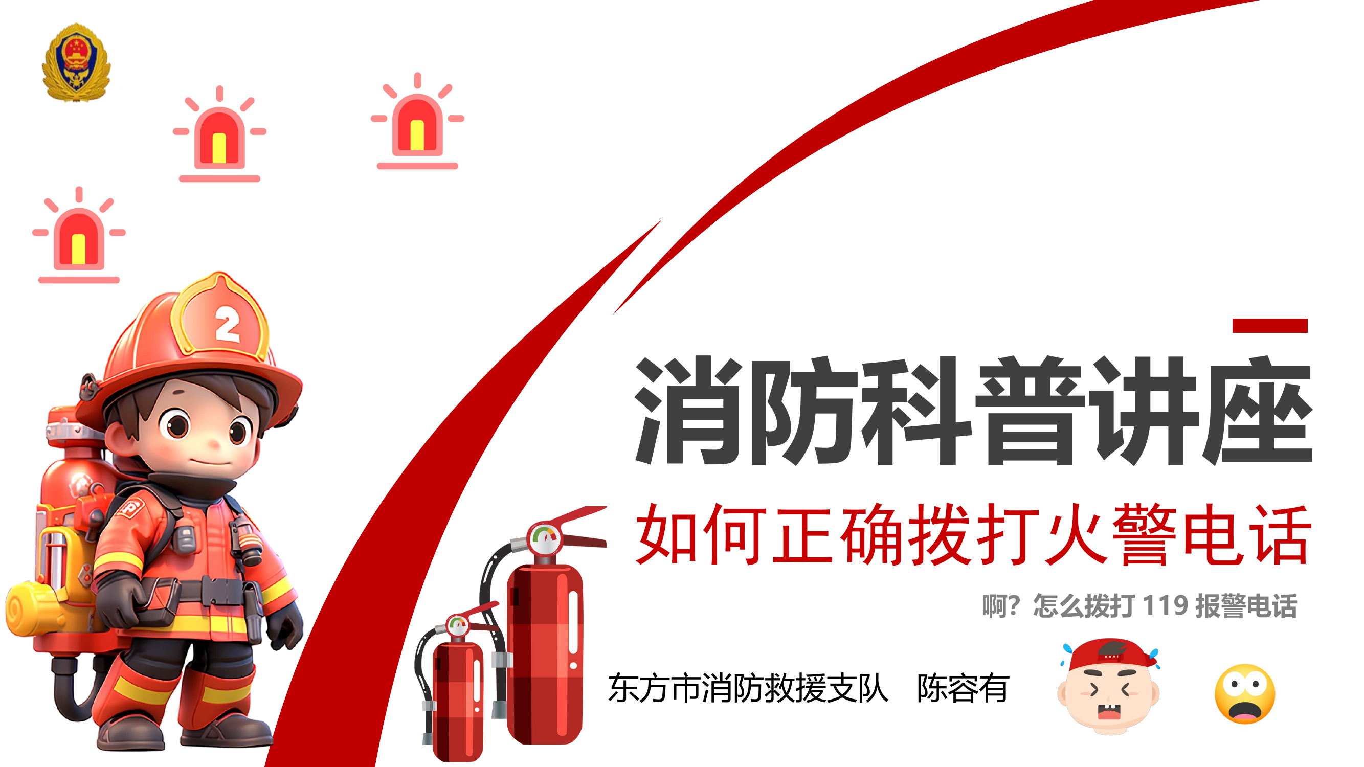 如何拨打119.pptx 第1页