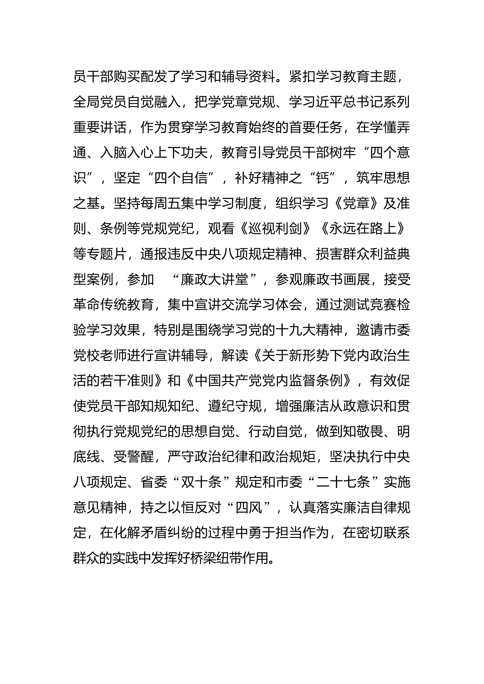 党组领导班子对照检查材料.docx 第2页