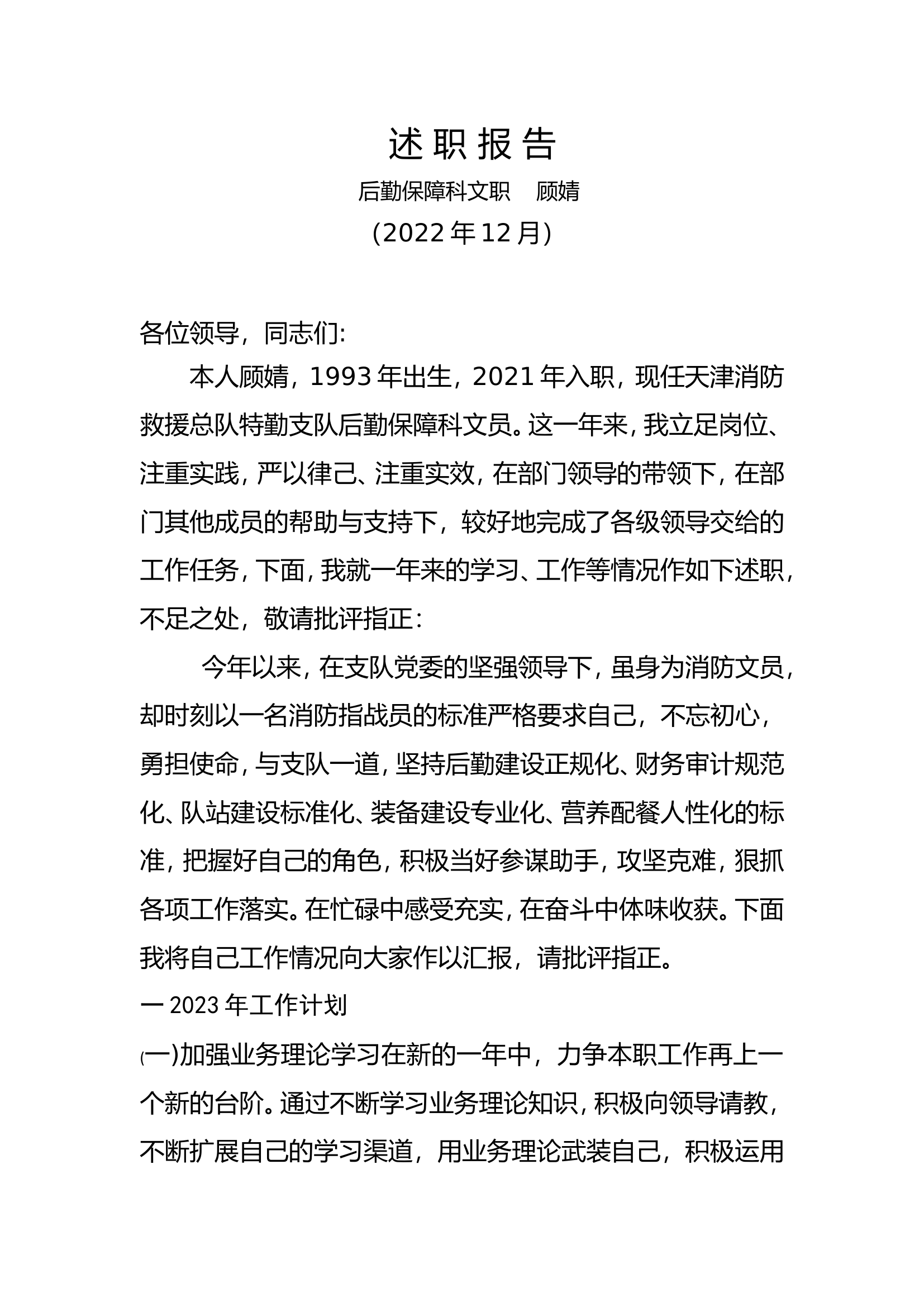 年终个人述职报告（文员） (16).doc 第1页