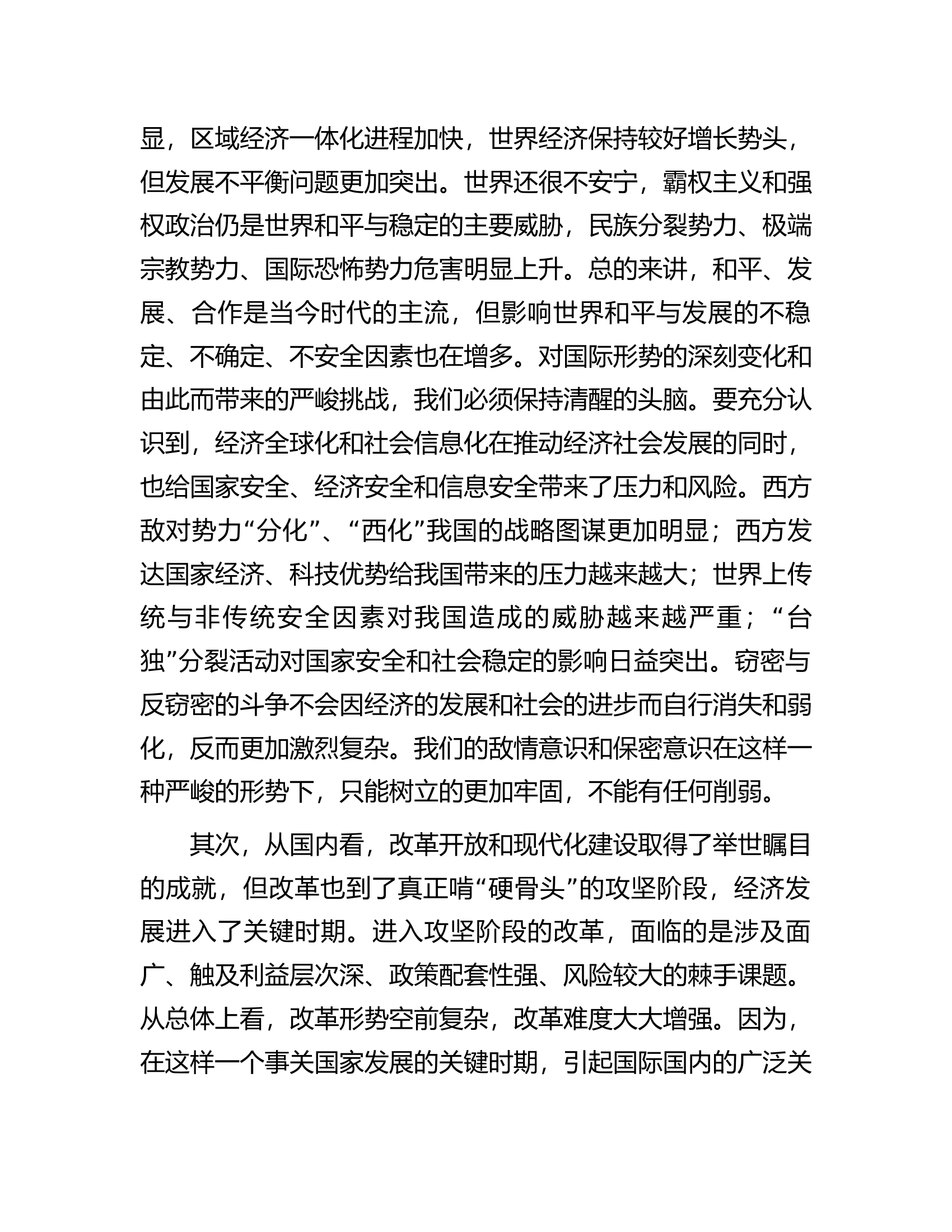 在公司保密工作会议上的讲话.docx 第2页