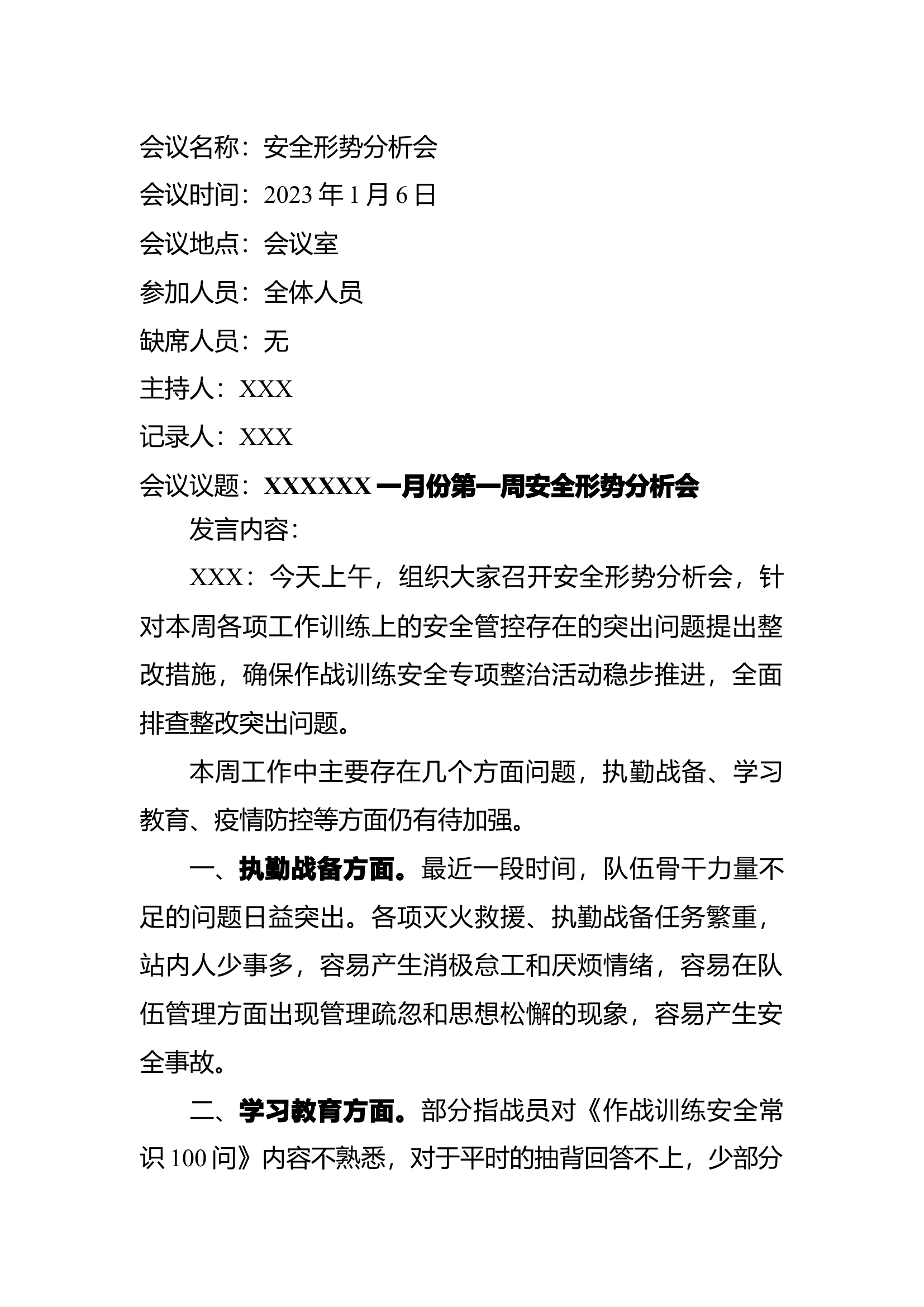 2023年第一季所有度安全形势分析会.docx 第1页