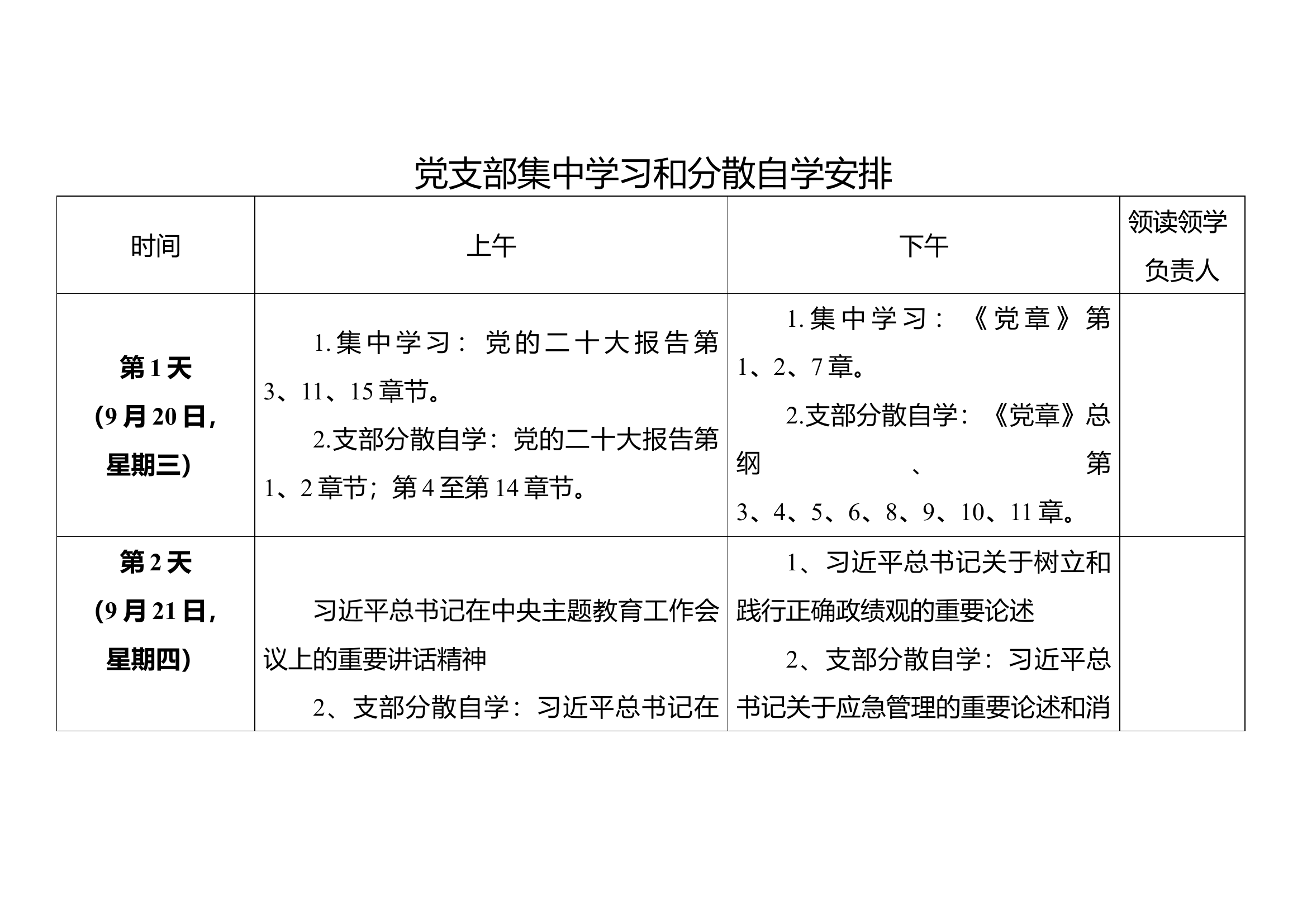 主题教育读书会学习计划、笔记.docx 第1页