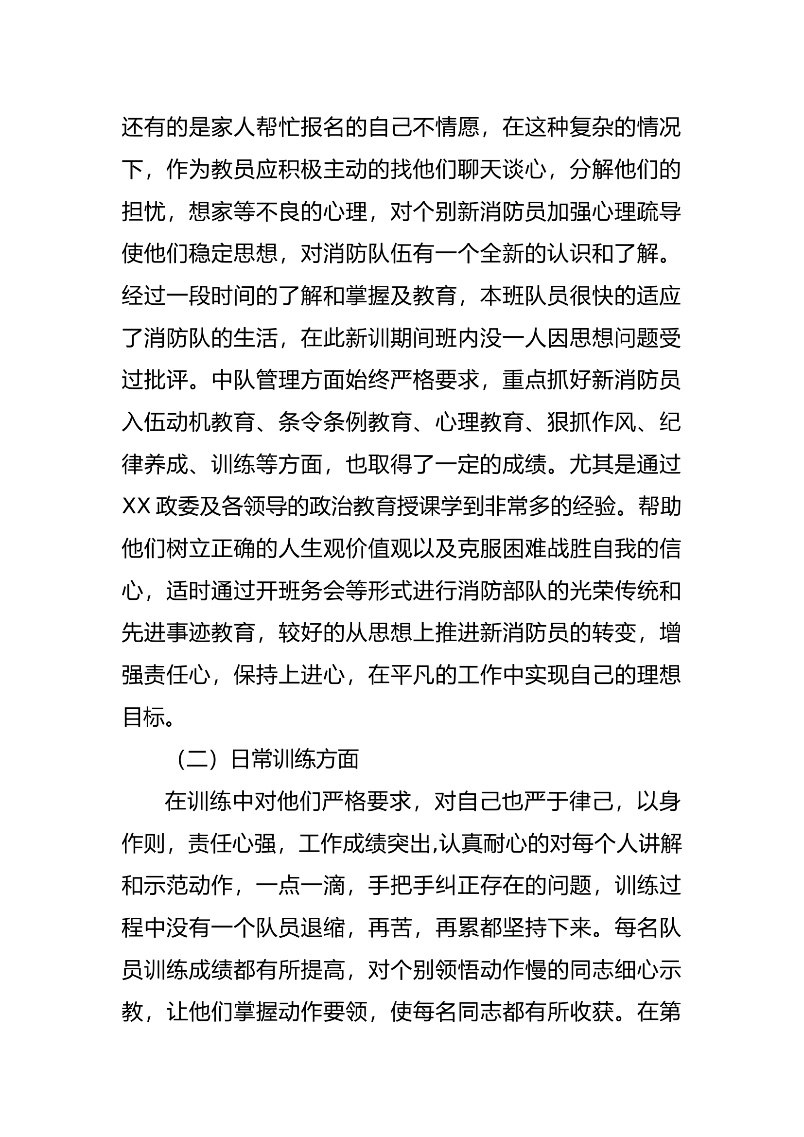 新训个人述职述责述廉报告2.docx 第2页