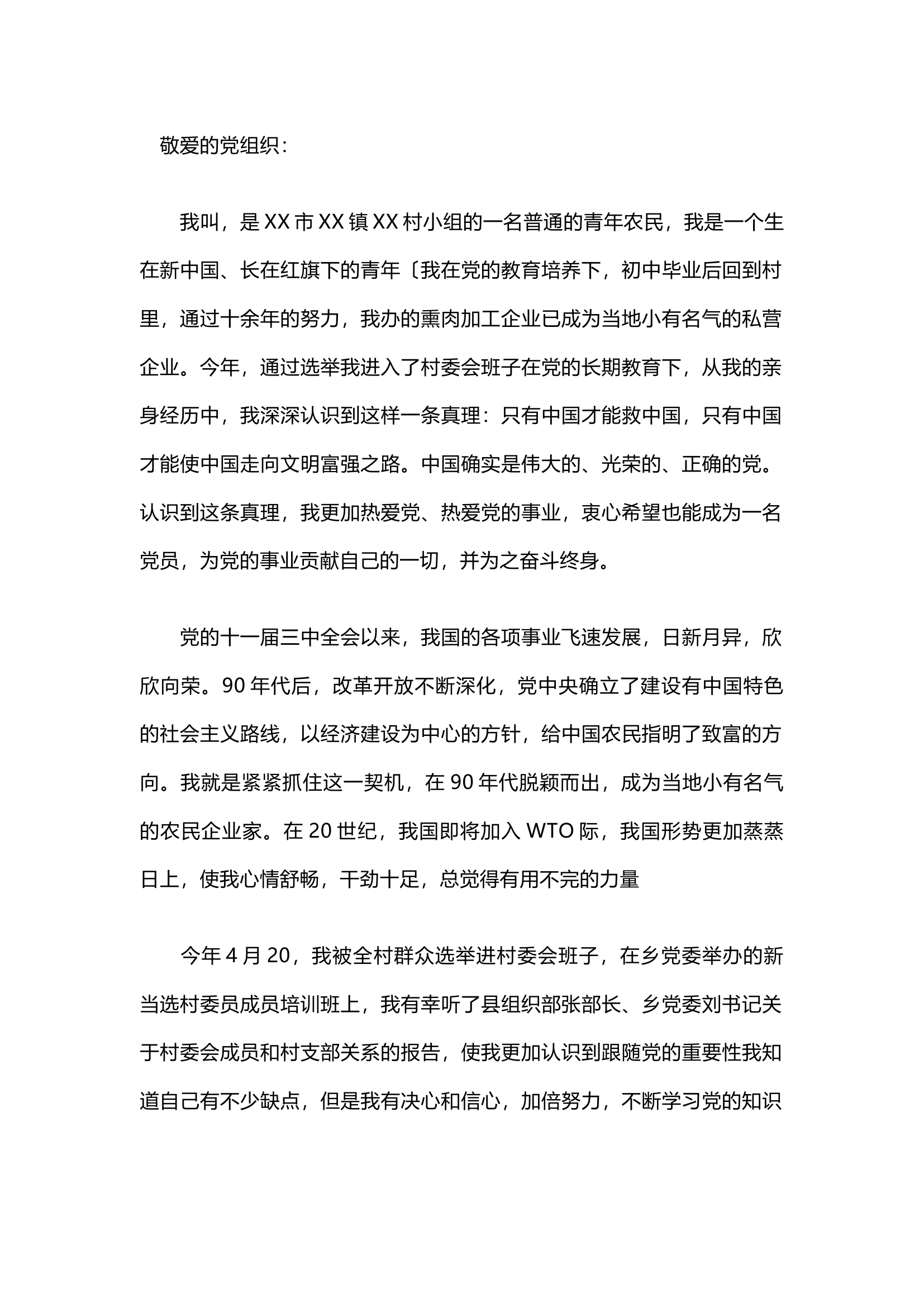 栀夏：600字优秀的入党申请书范文（18篇）.docx 第1页