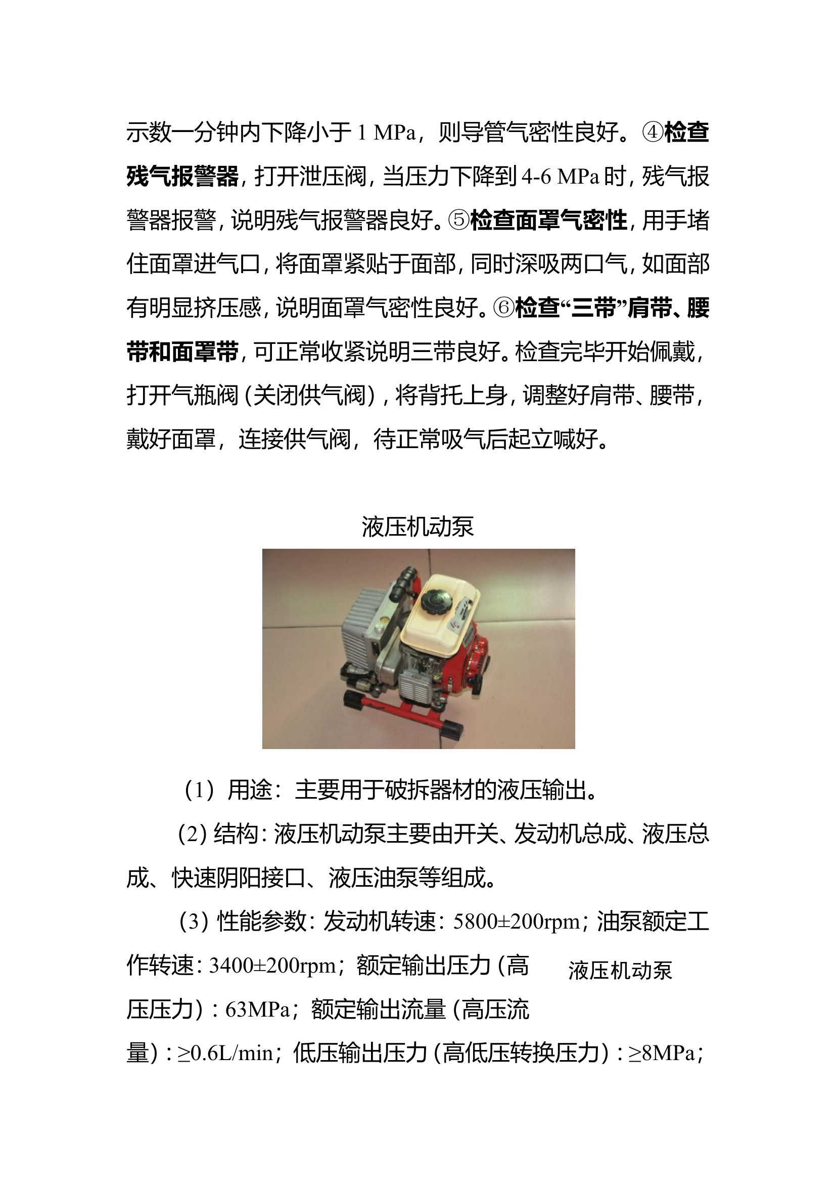 常用器材“五知一能”.doc 第2页