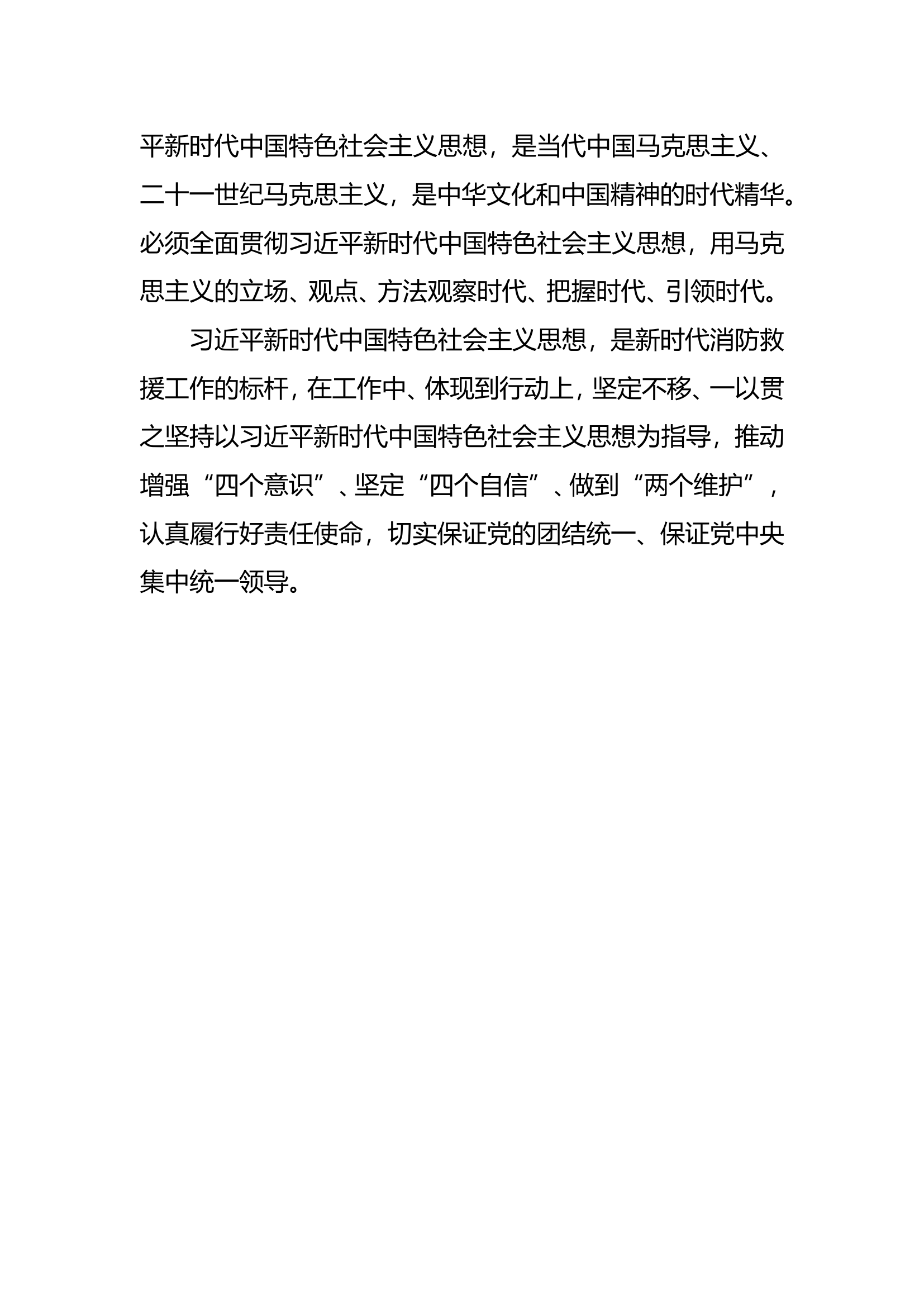 “高举旗帜、听党指挥，坚定不移捍卫‘两个确立’，做到两个维护”心得体会.doc 第2页