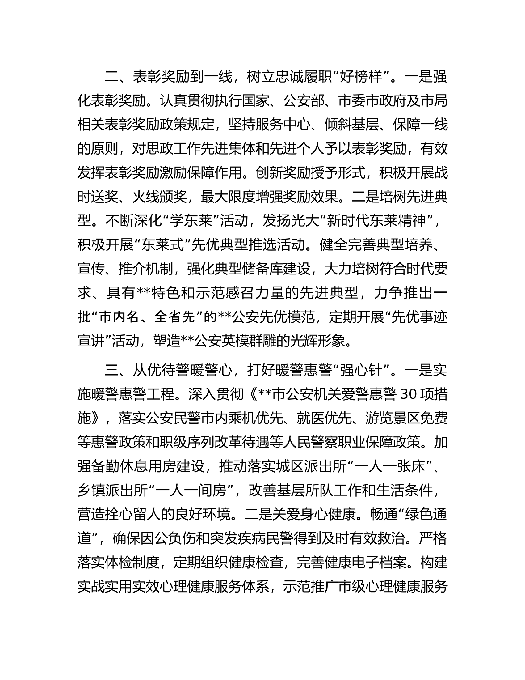 市局在全市思想政治工作专题推进会上的汇报发言.docx 第2页