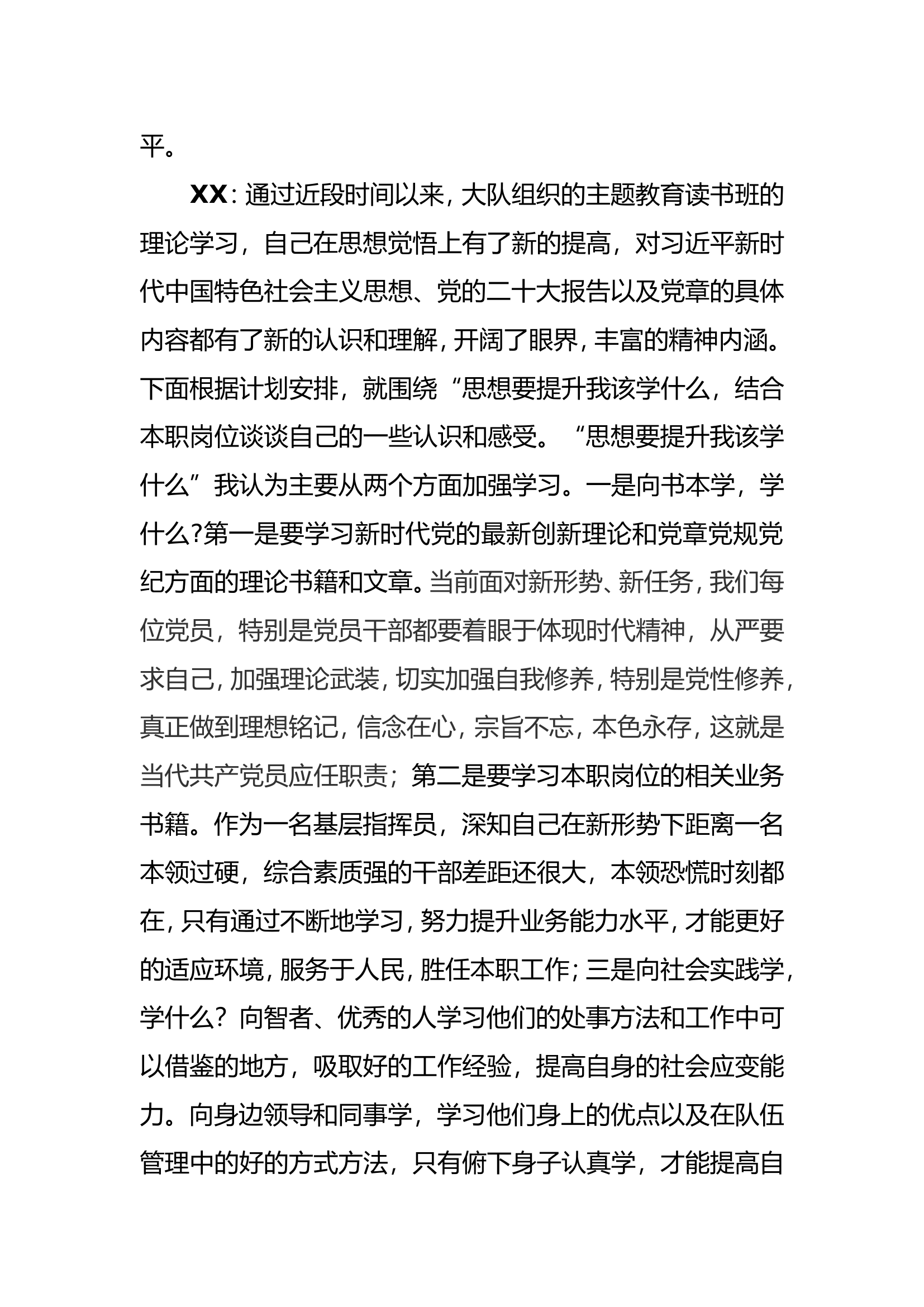 消防站党支部主题教育讨论发言.doc 第2页
