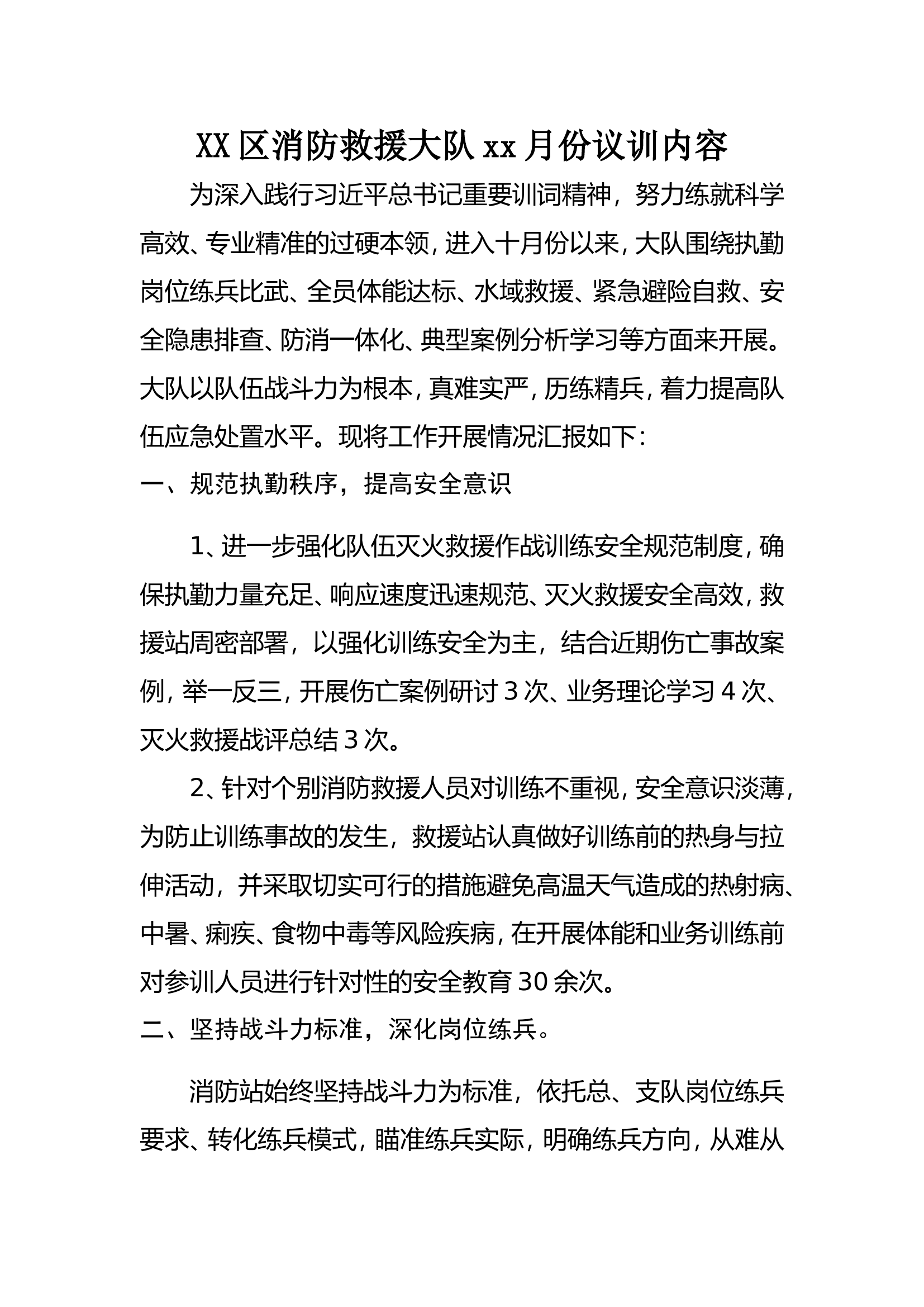 xx大队x月议训.doc 第1页