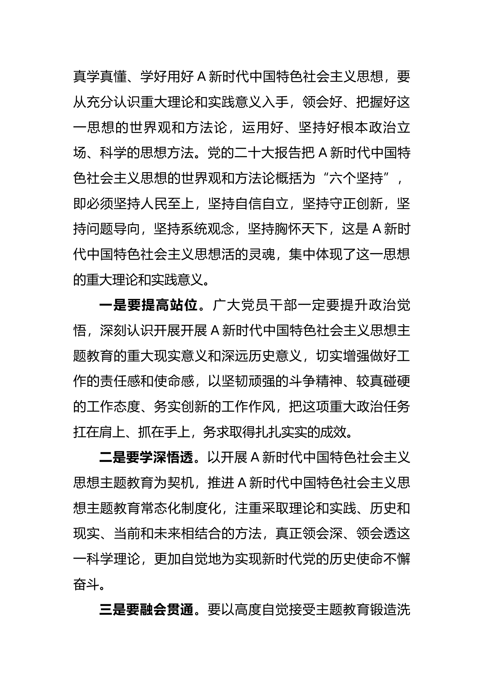 主题教育专题党课：学思想、悟原理、促发展切实将主题教育成果转化为推动工作的强大动力.docx 第2页